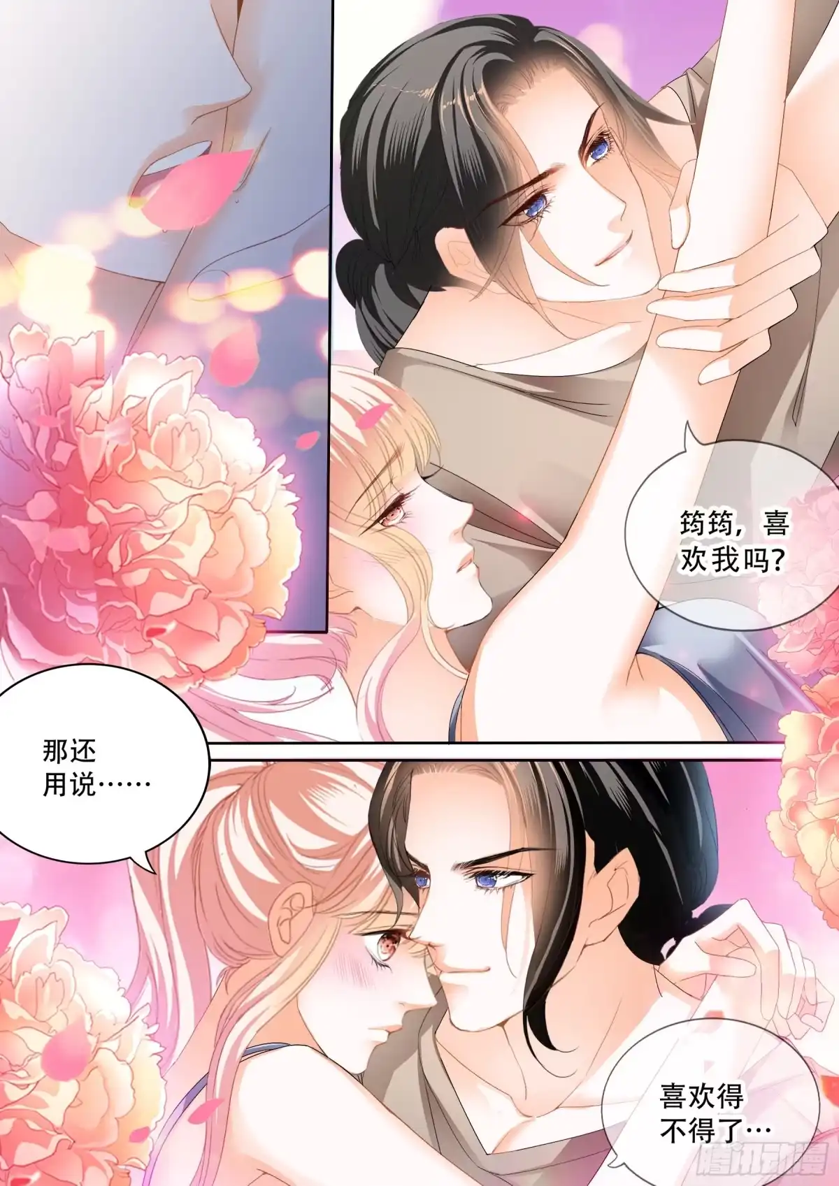《霸道小叔，请轻撩！》爱的秘密基地 第8页