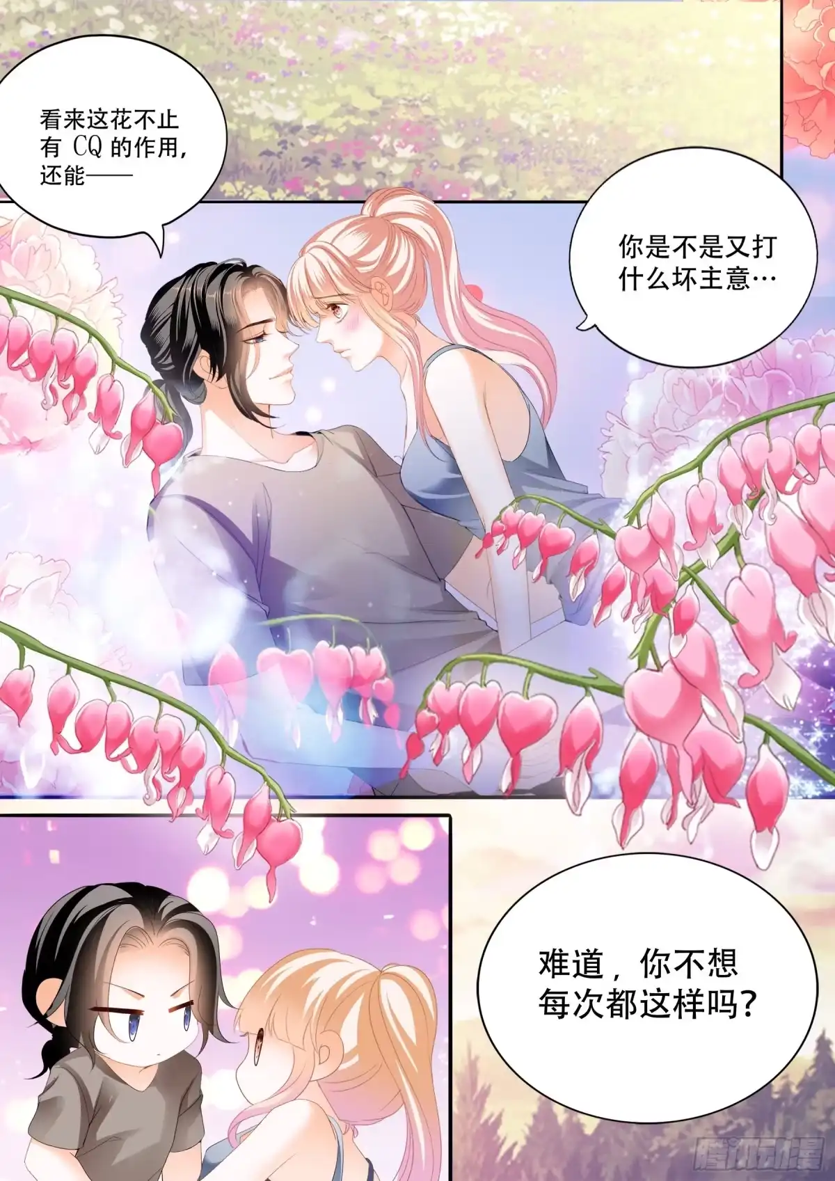 《霸道小叔，请轻撩！》爱的秘密基地 第7页