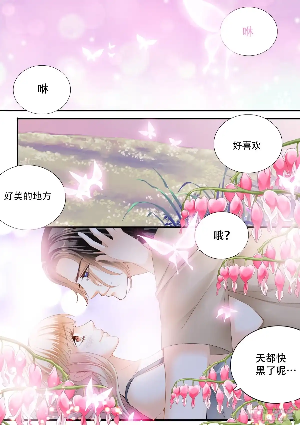 《霸道小叔，请轻撩！》爱的秘密基地 第6页
