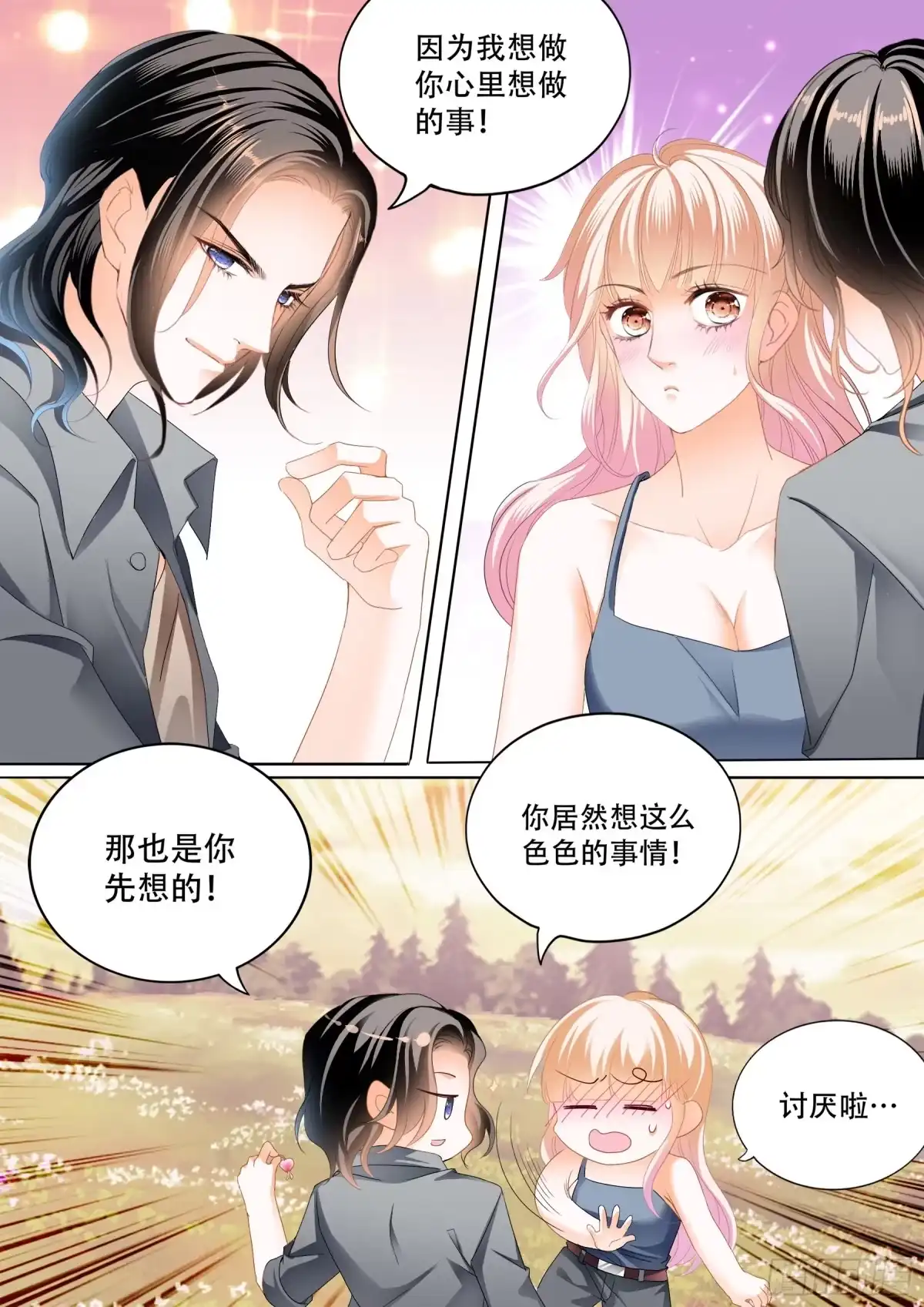《霸道小叔，请轻撩！》爱的秘密基地 第13页