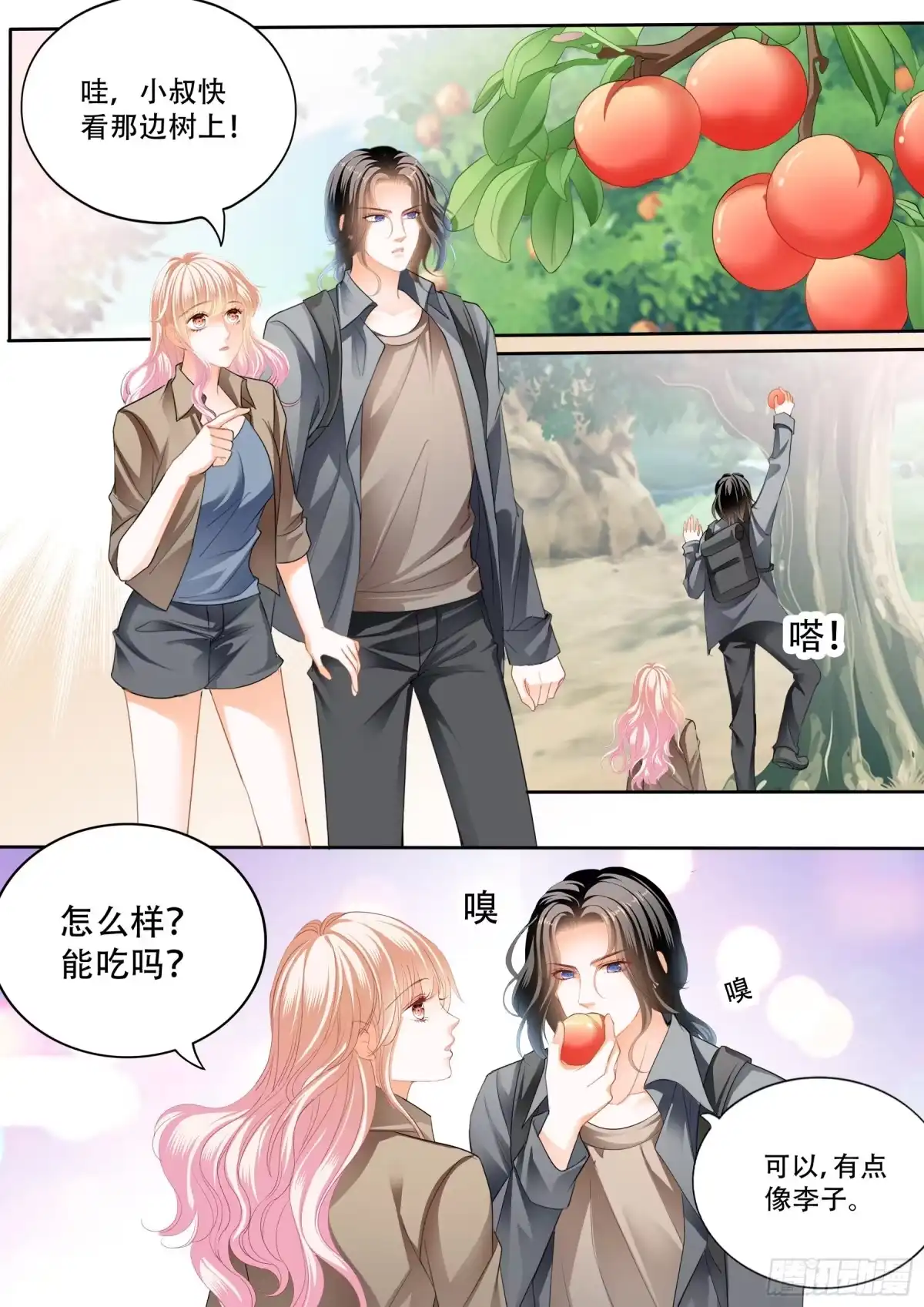 《霸道小叔，请轻撩！》我又饿了 第10页