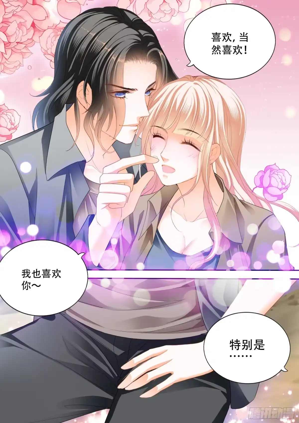 《霸道小叔，请轻撩！》我又饿了 第13页