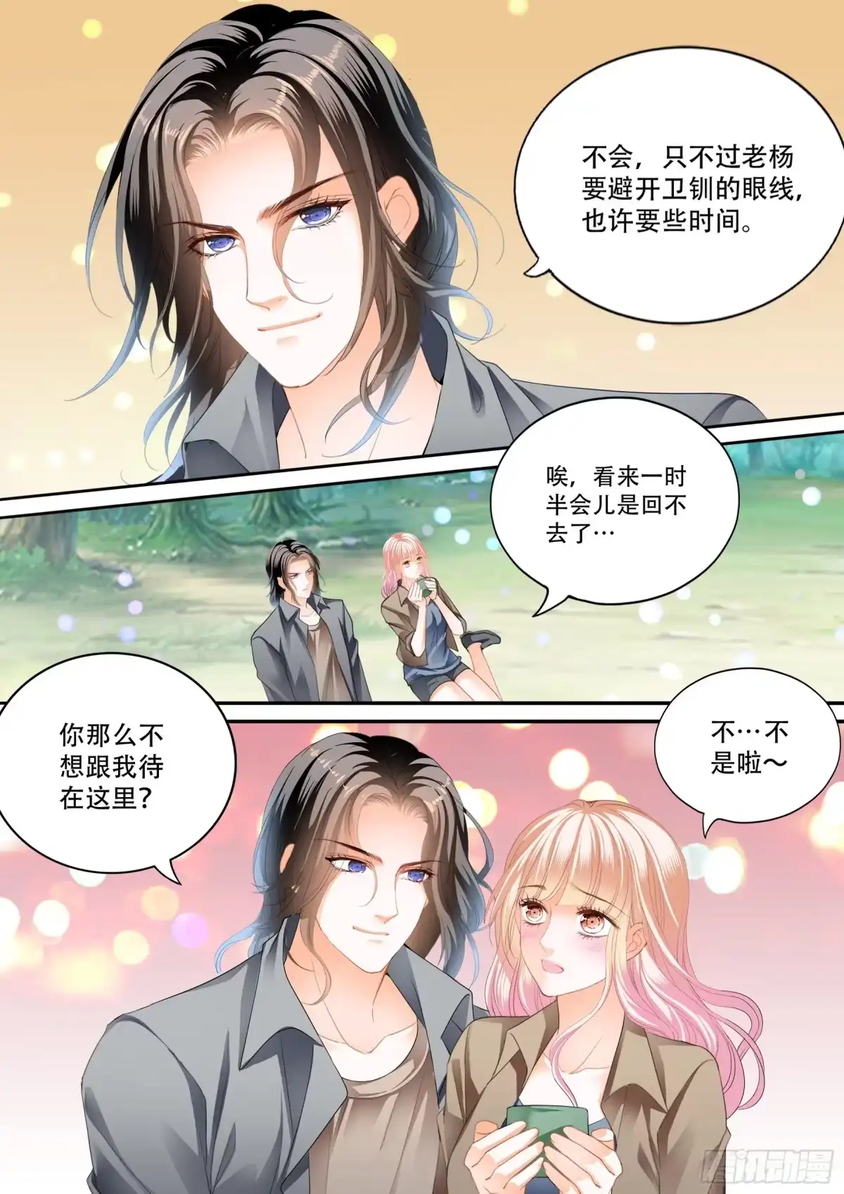 《霸道小叔，请轻撩！》我又饿了 第6页