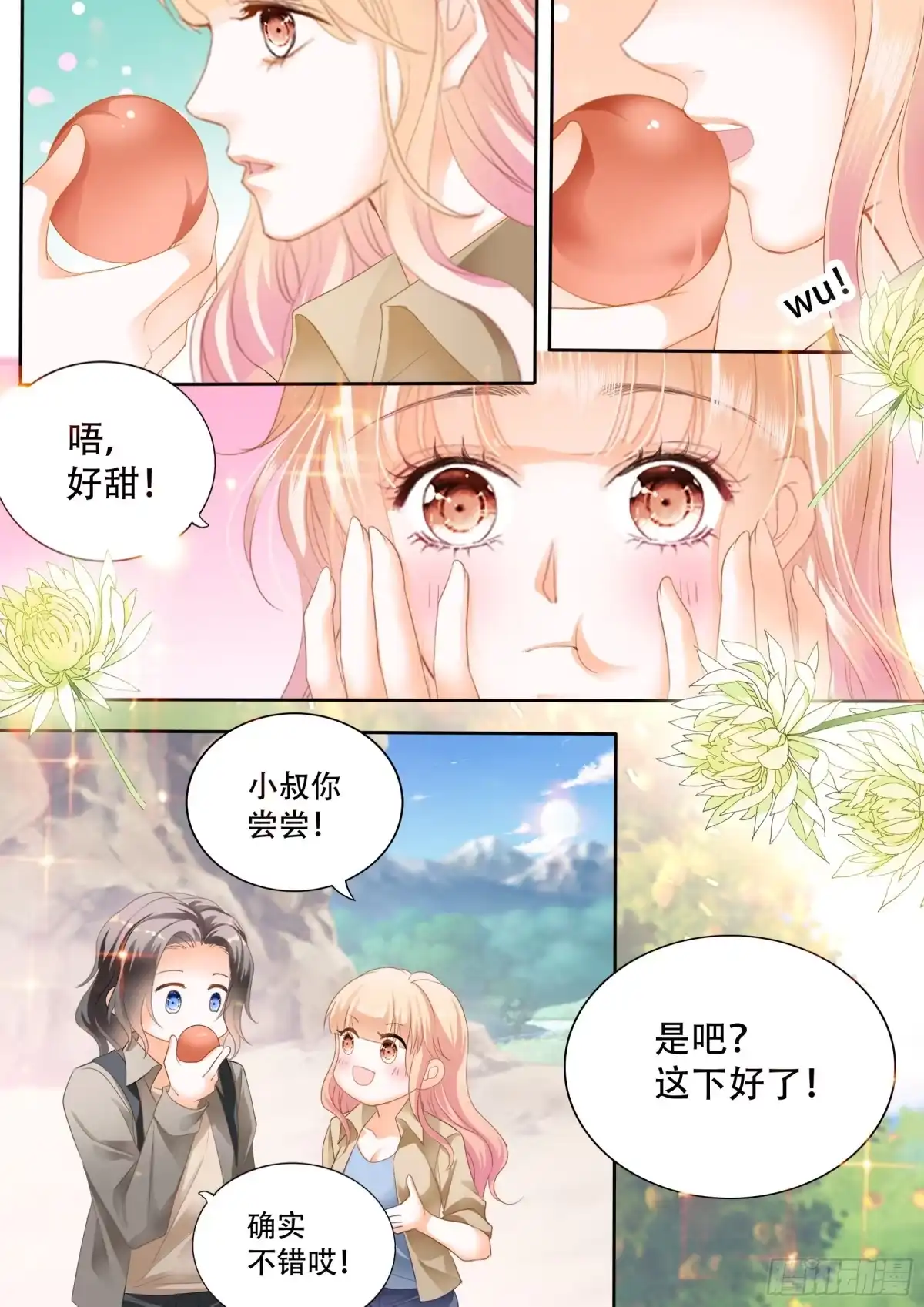 《霸道小叔，请轻撩！》我又饿了 第11页
