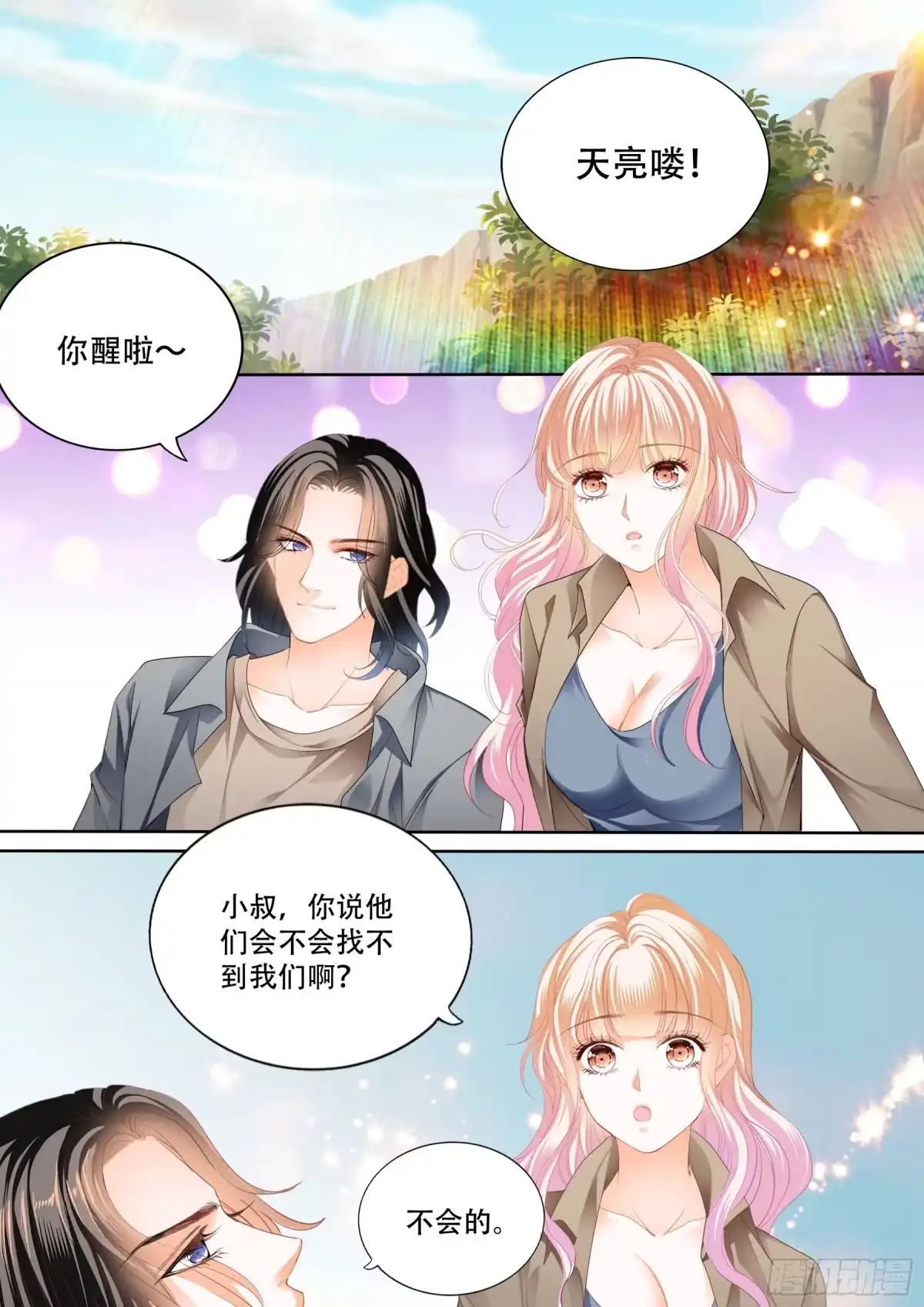 《霸道小叔，请轻撩！》我又饿了 第3页