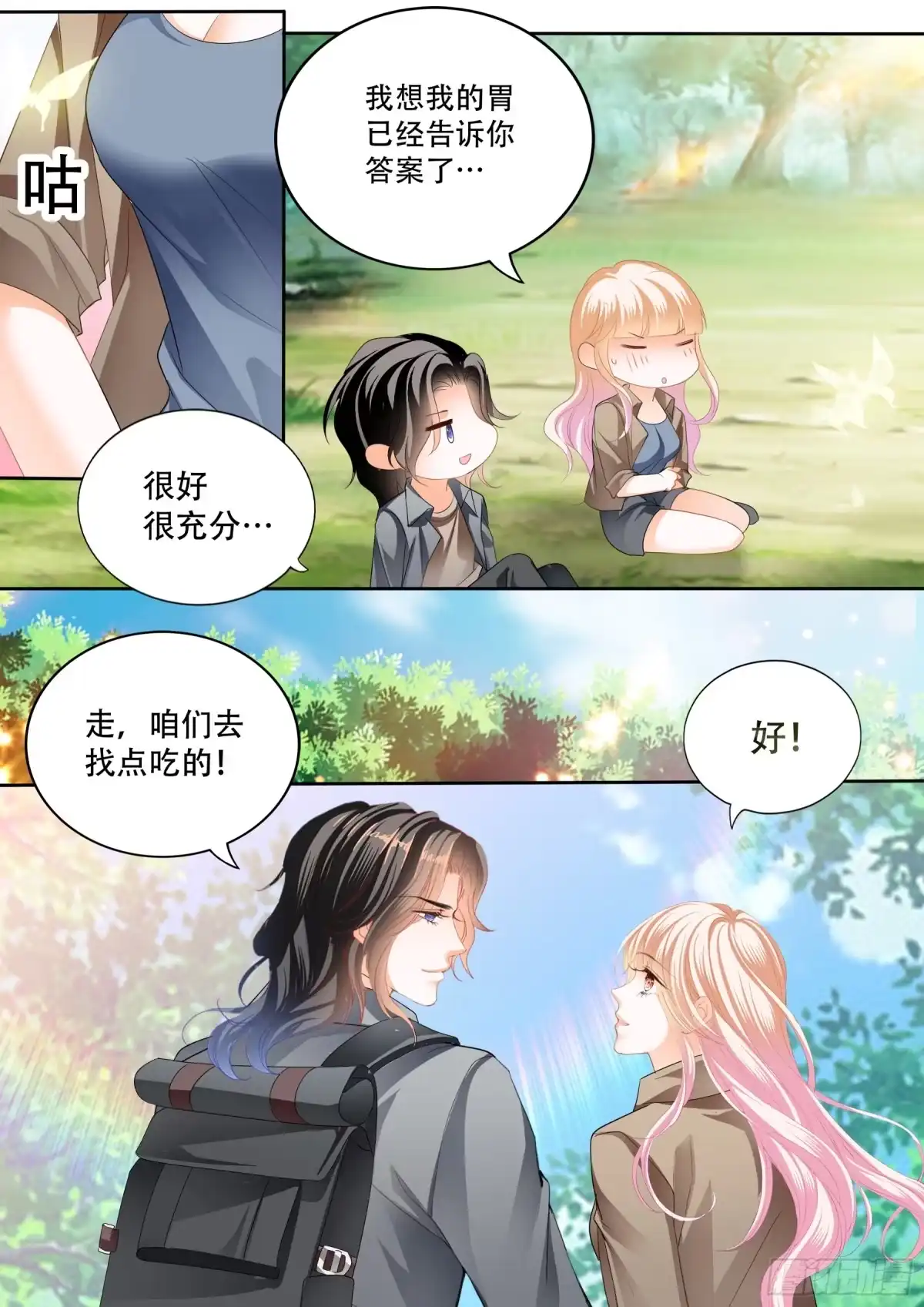 《霸道小叔，请轻撩！》我又饿了 第7页