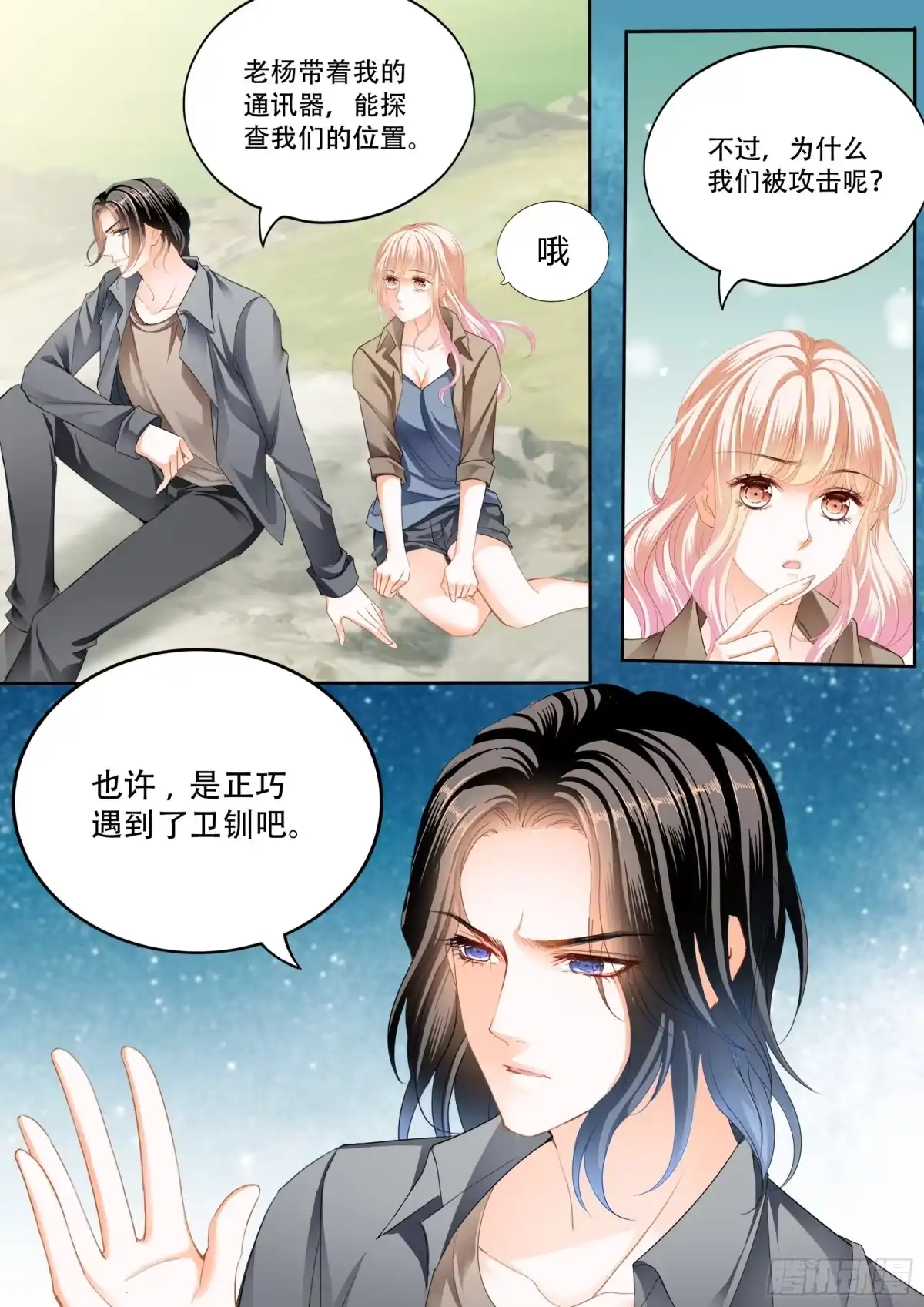 《霸道小叔，请轻撩！》我又饿了 第4页