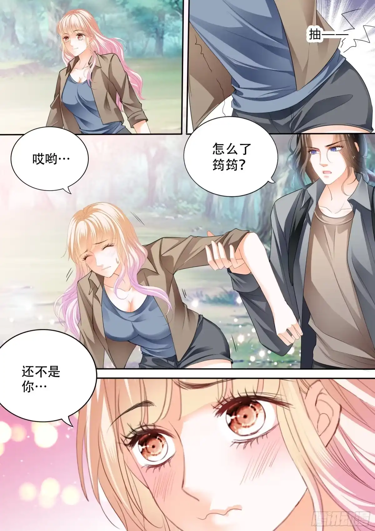 《霸道小叔，请轻撩！》我又饿了 第8页