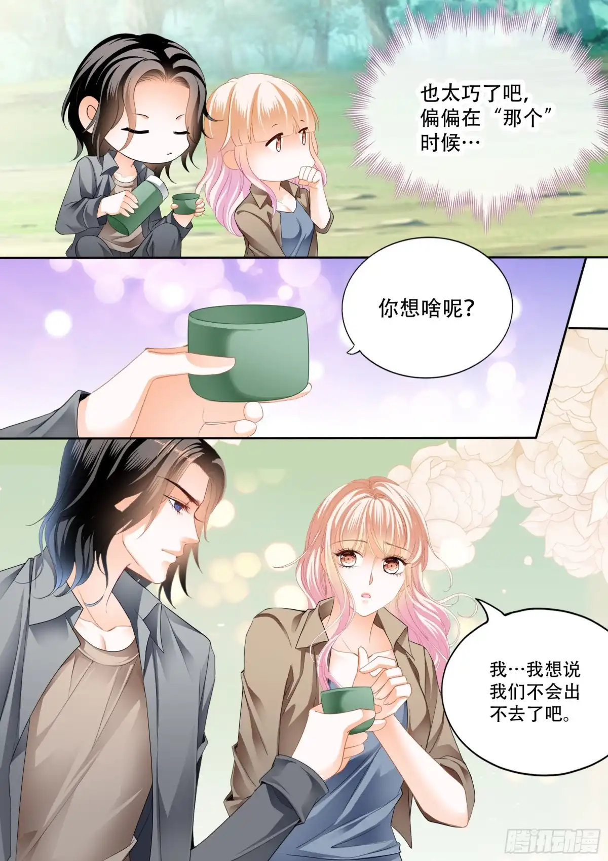 《霸道小叔，请轻撩！》我又饿了 第5页