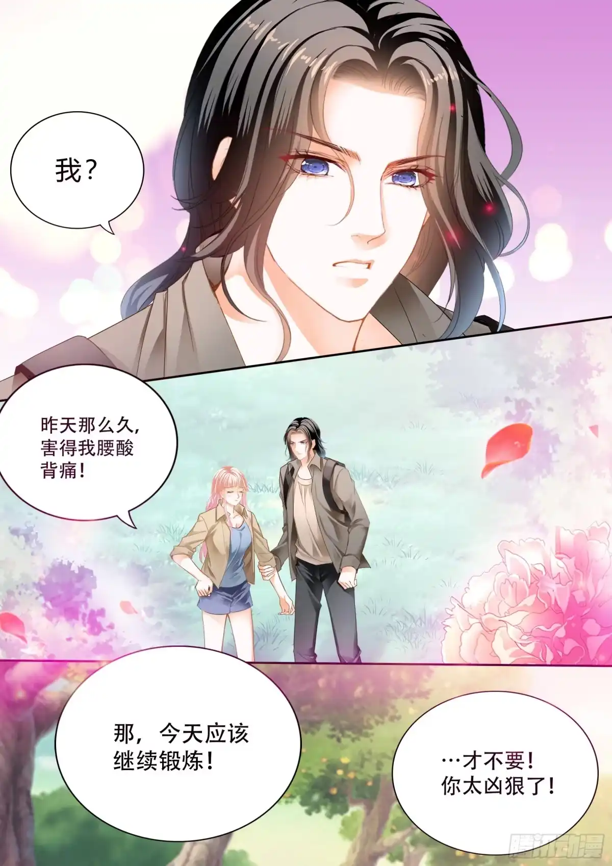 《霸道小叔，请轻撩！》我又饿了 第9页