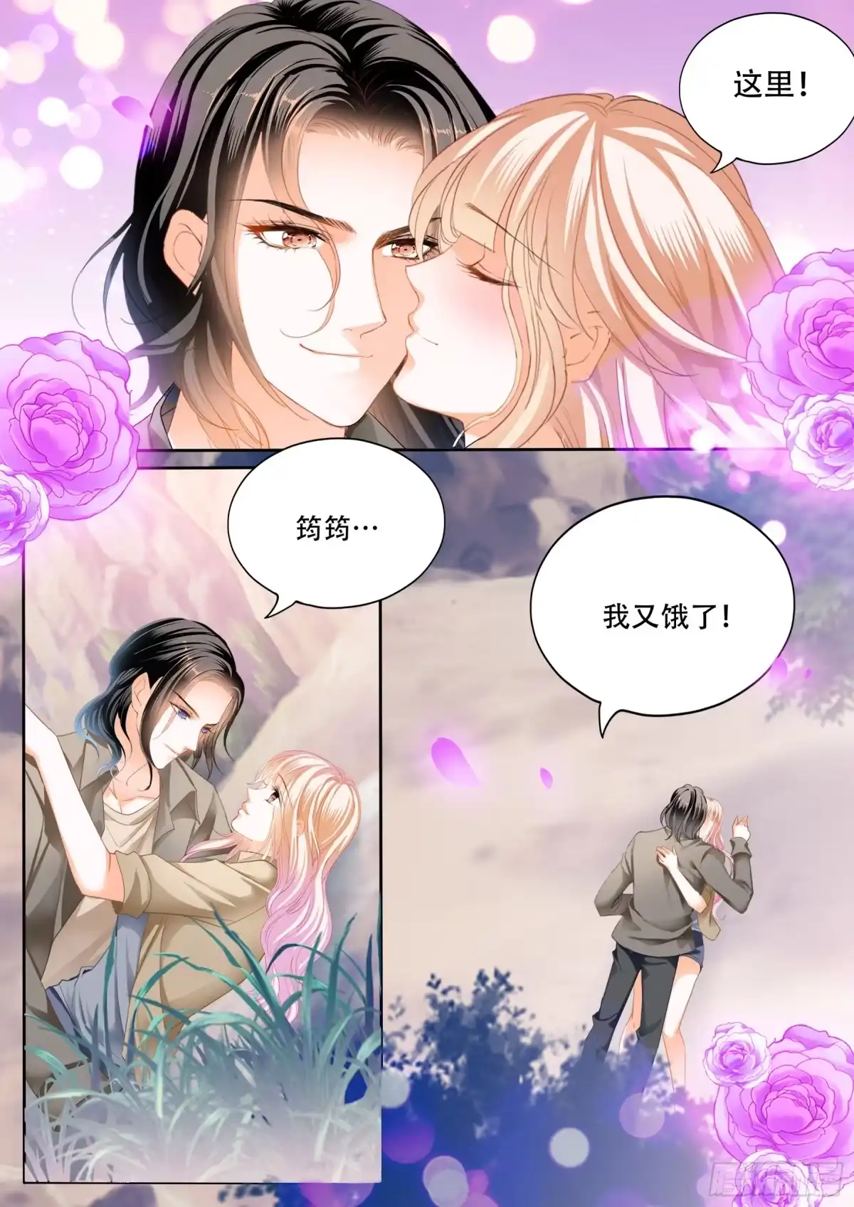 《霸道小叔，请轻撩！》我又饿了 第14页