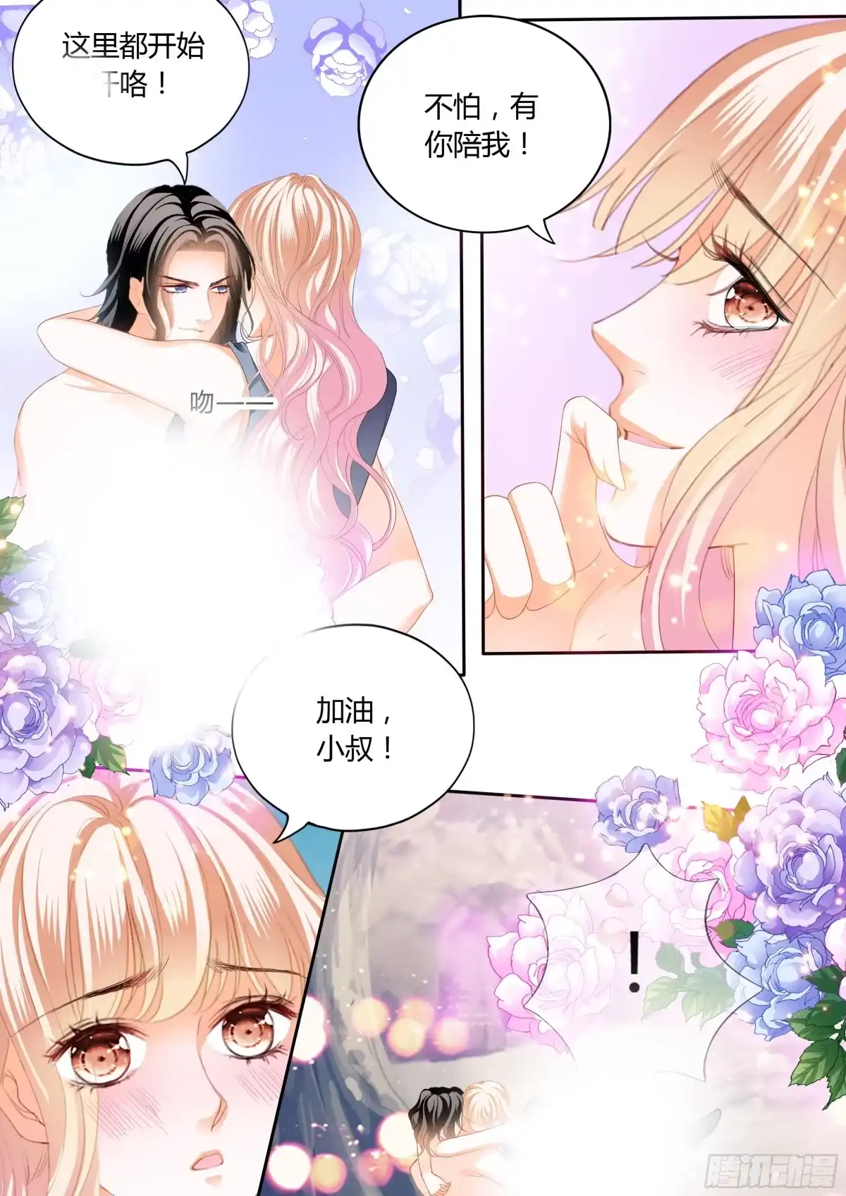 《霸道小叔，请轻撩！》想抱你在怀里 第14页