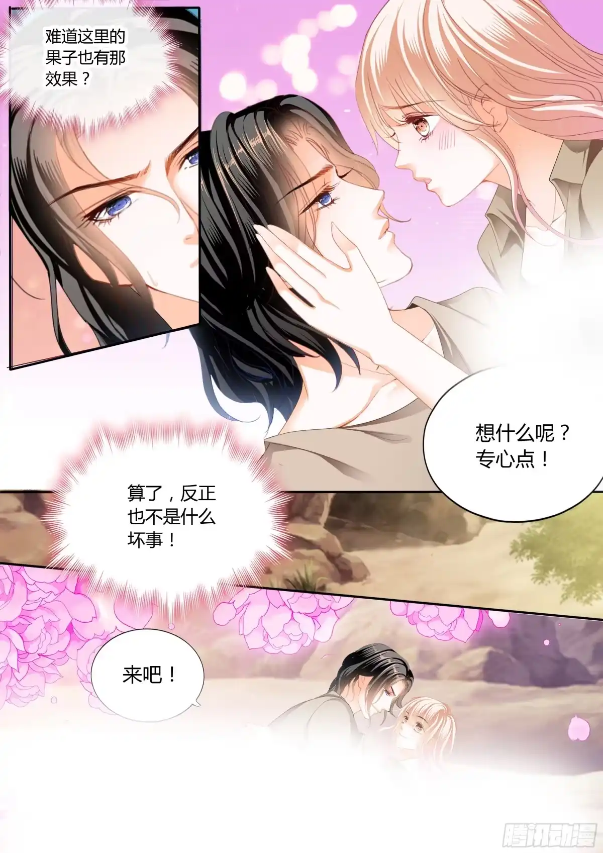 《霸道小叔，请轻撩！》想抱你在怀里 第9页