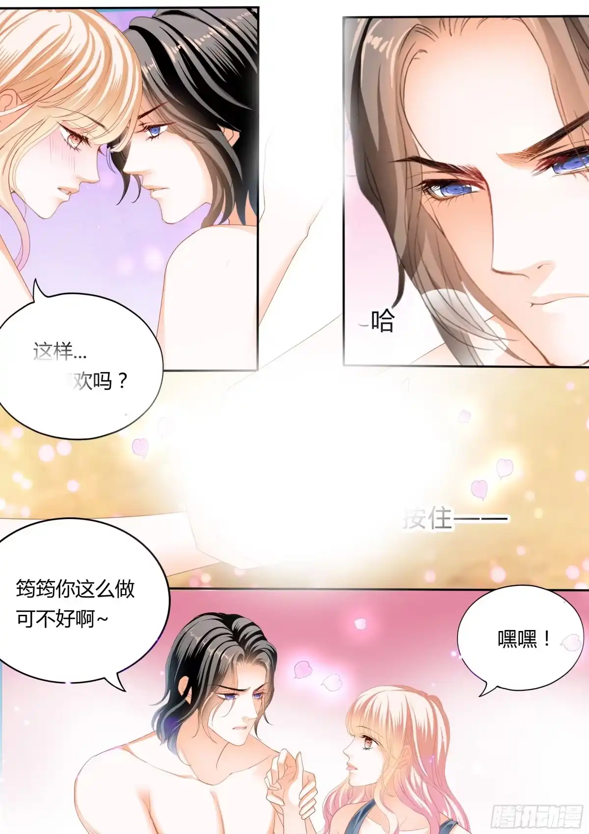 《霸道小叔，请轻撩！》想抱你在怀里 第12页