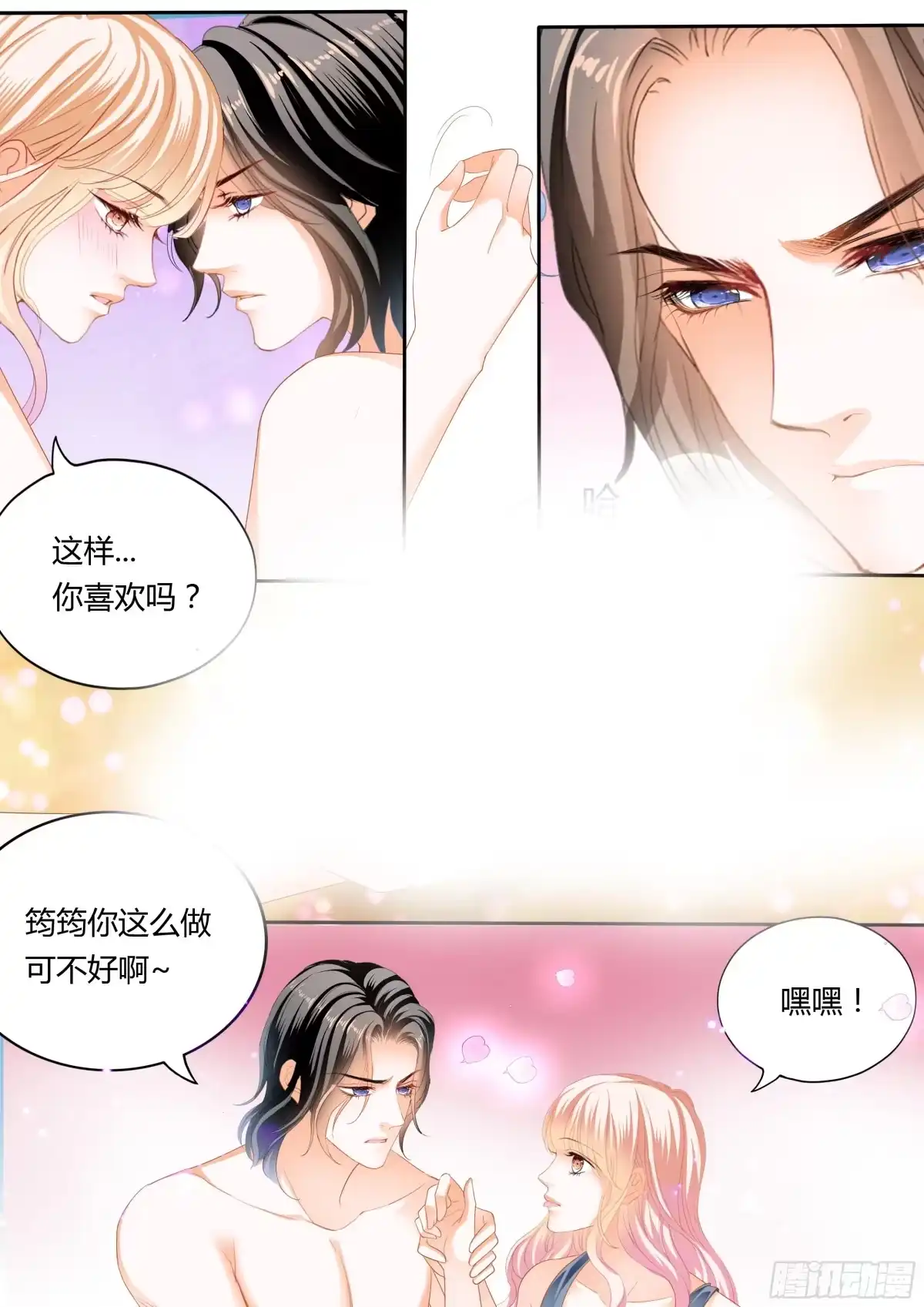 《霸道小叔，请轻撩！》想抱你在怀里 第13页