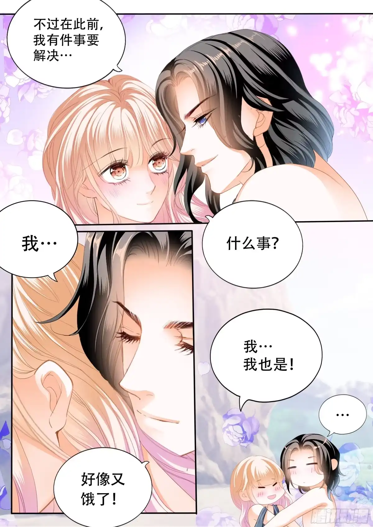 《霸道小叔，请轻撩！》想抱你在怀里 第6页