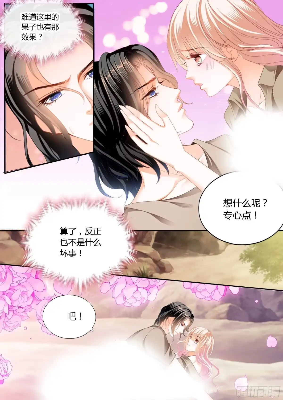 《霸道小叔，请轻撩！》想抱你在怀里 第7页