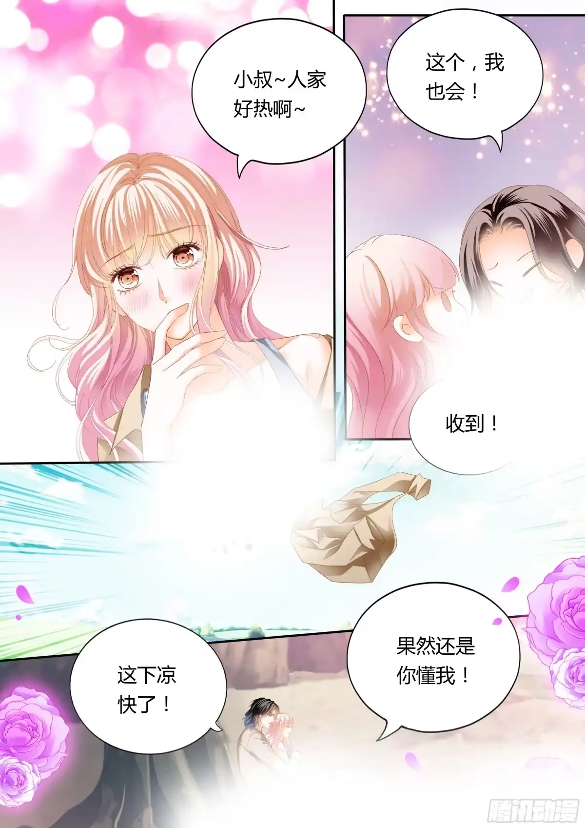 《霸道小叔，请轻撩！》想抱你在怀里 第10页