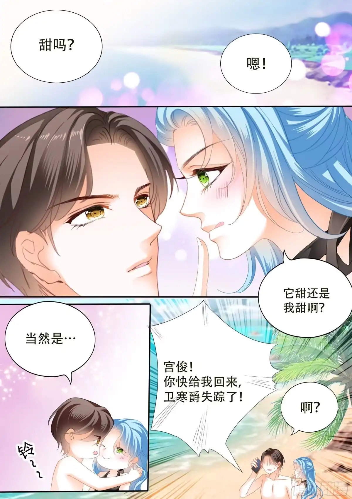 《霸道小叔，请轻撩！》寻找温泉 第13页