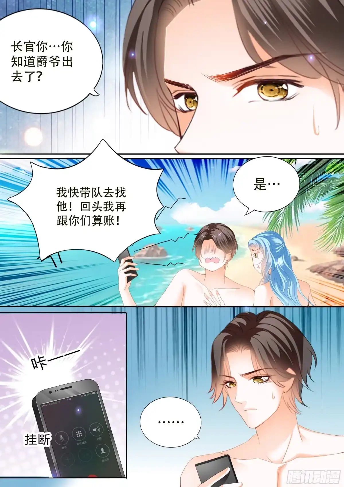《霸道小叔，请轻撩！》寻找温泉 第14页