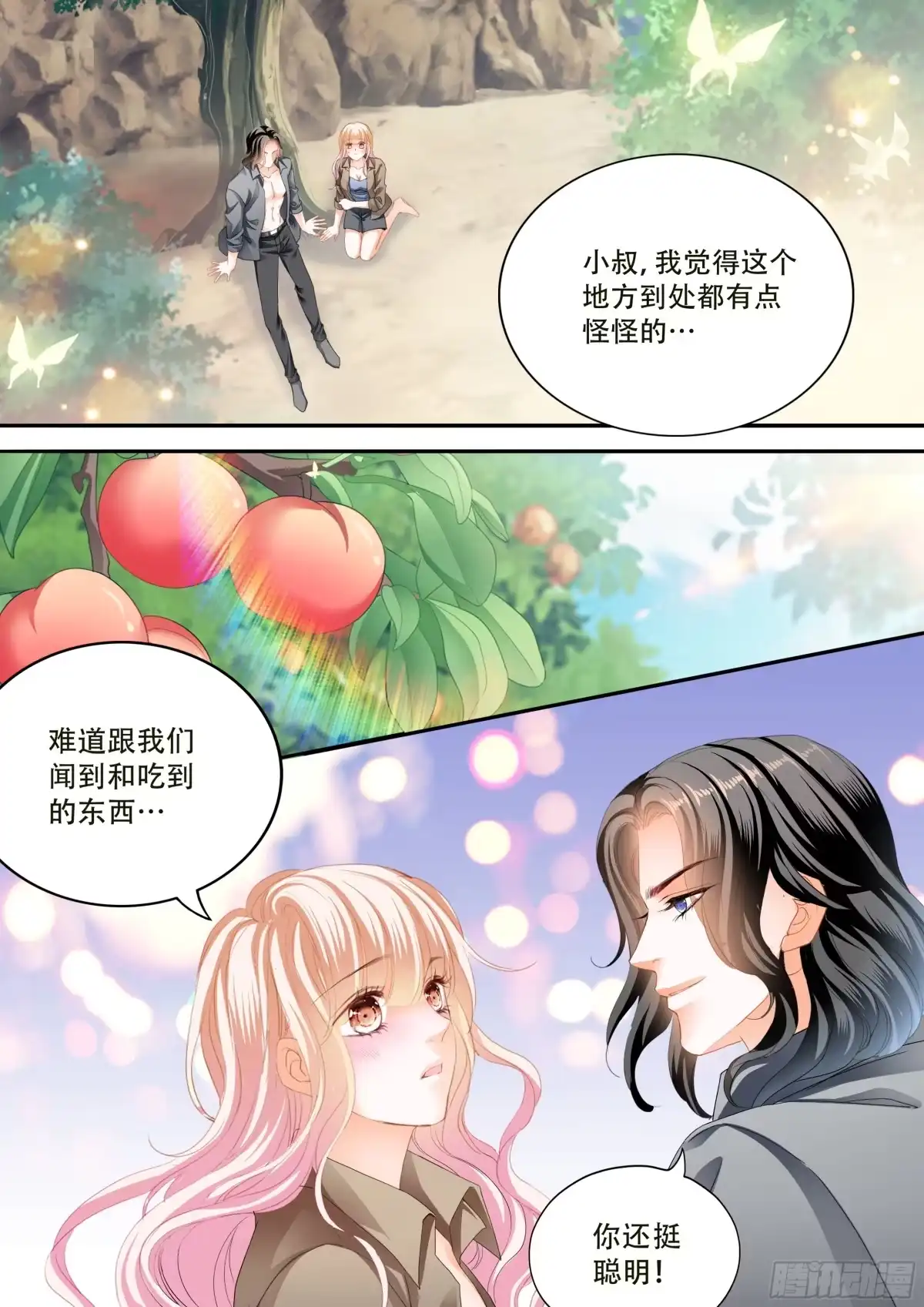 《霸道小叔，请轻撩！》寻找温泉 第5页