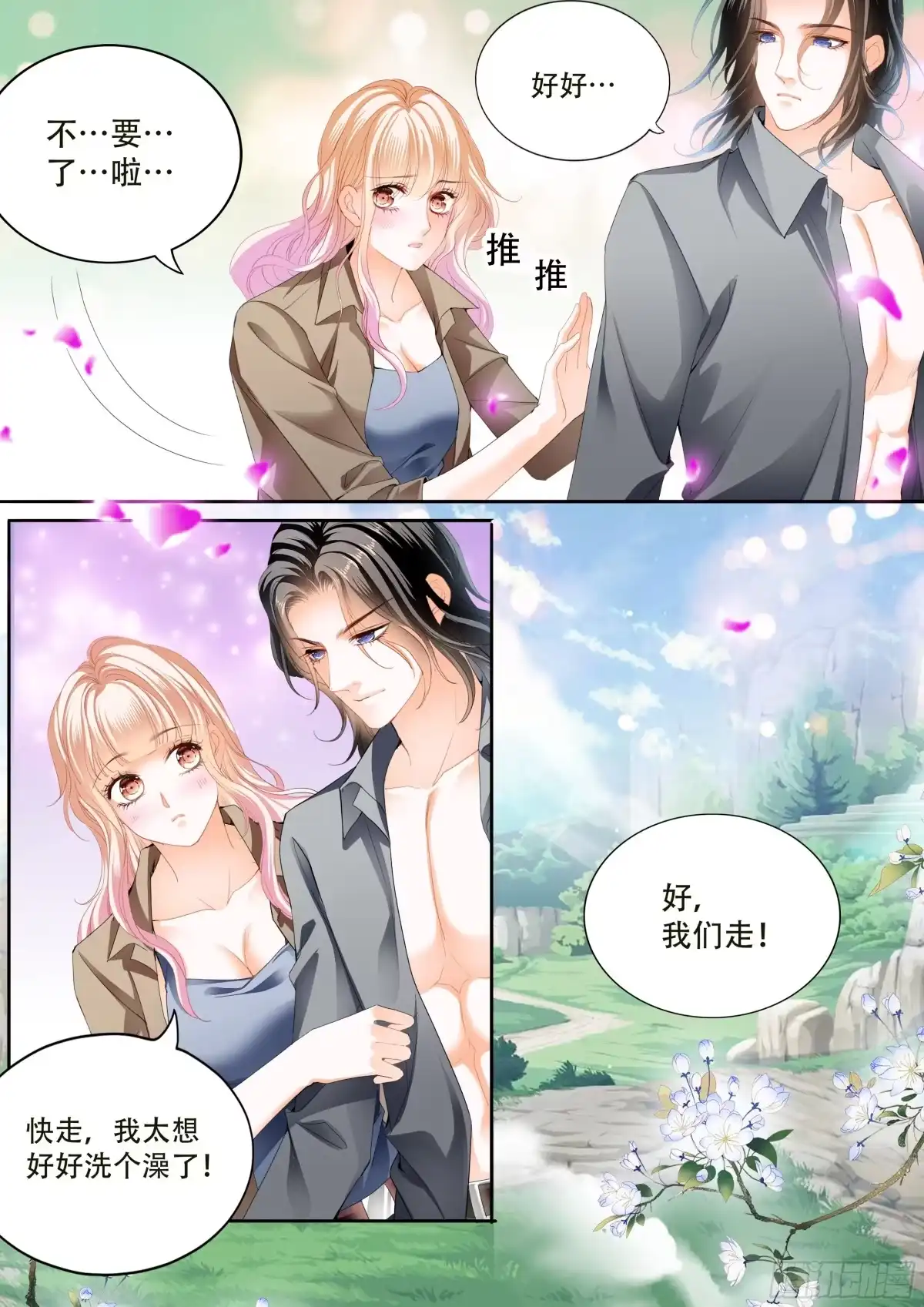 《霸道小叔，请轻撩！》寻找温泉 第9页