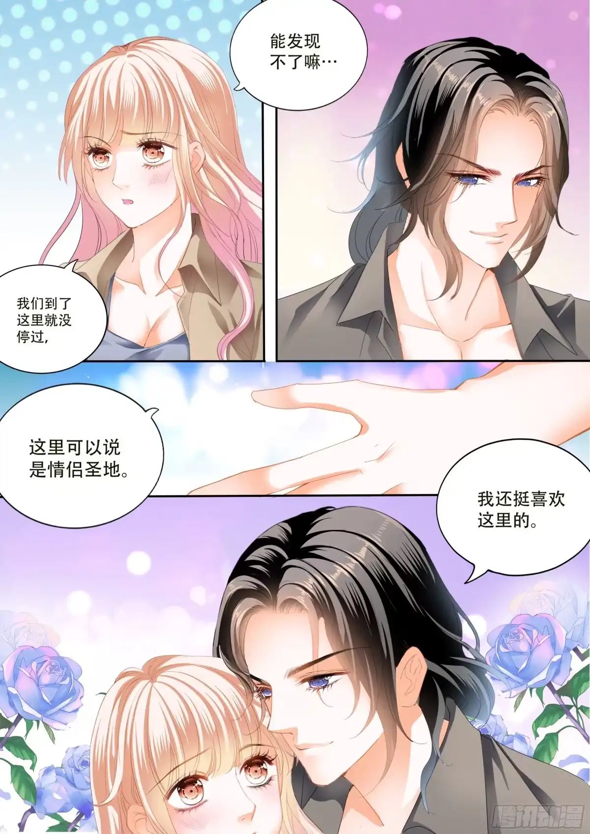 《霸道小叔，请轻撩！》寻找温泉 第6页