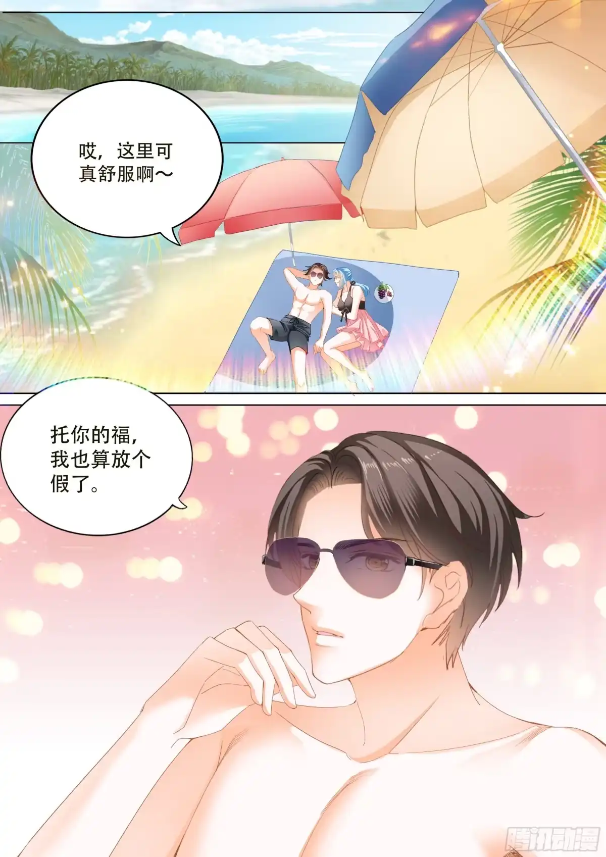 《霸道小叔，请轻撩！》寻找温泉 第10页