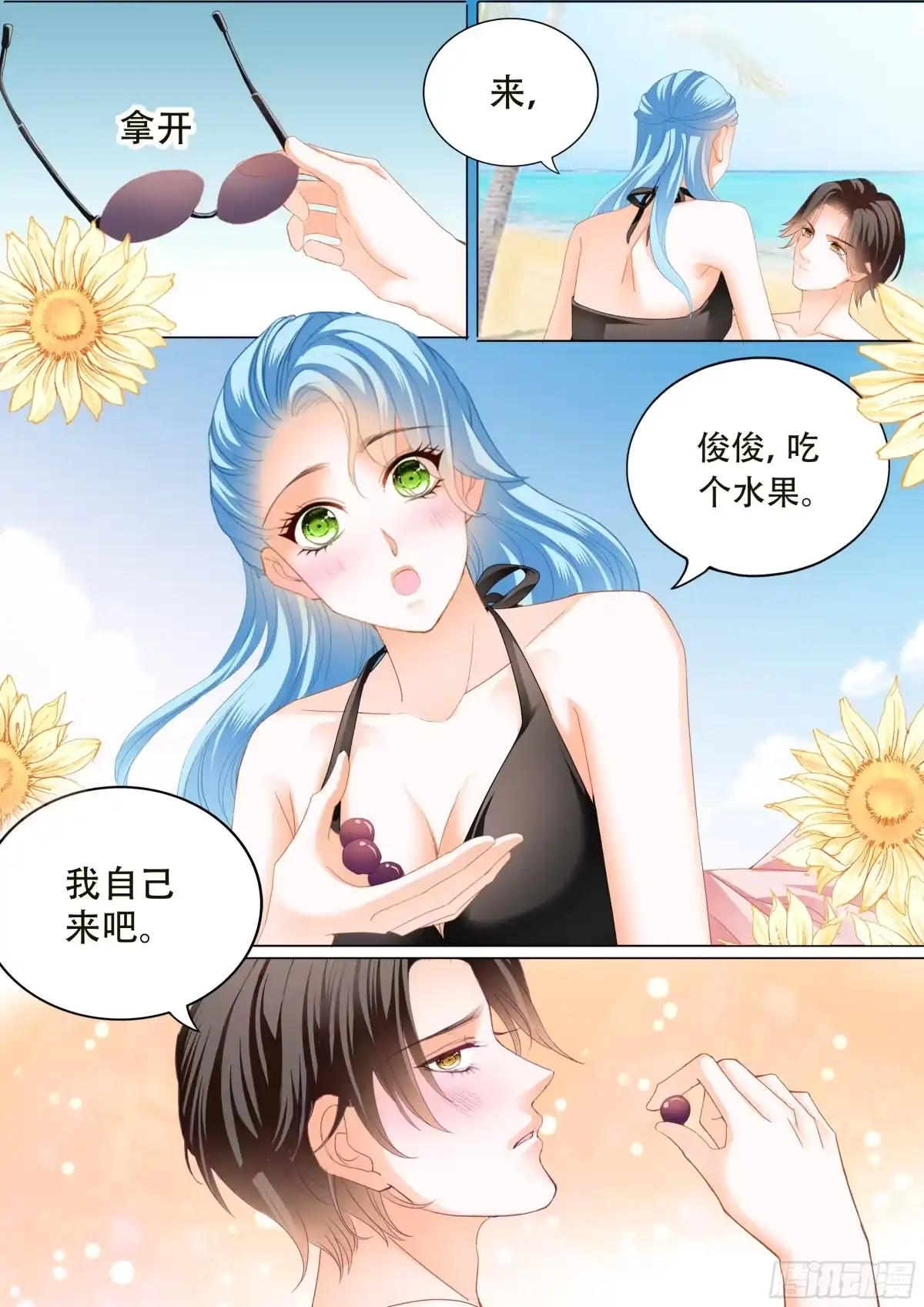 《霸道小叔，请轻撩！》寻找温泉 第11页
