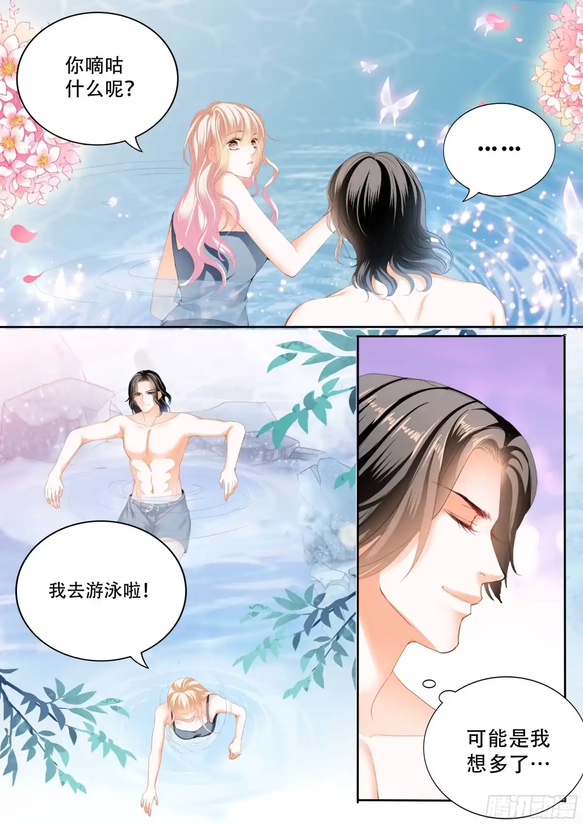 《霸道小叔，请轻撩！》让我们快乐 第8页