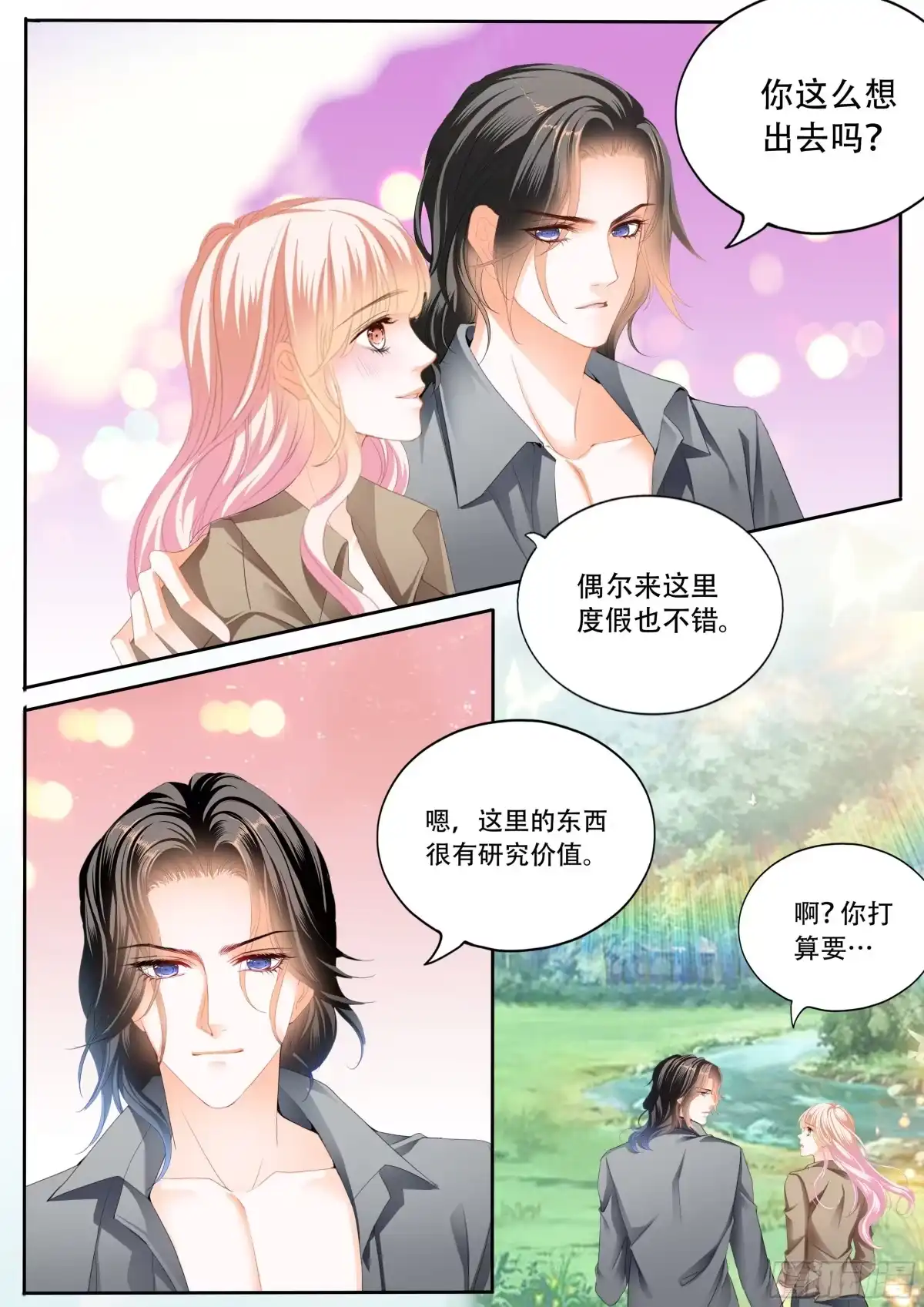 《霸道小叔，请轻撩！》让我们快乐 第4页