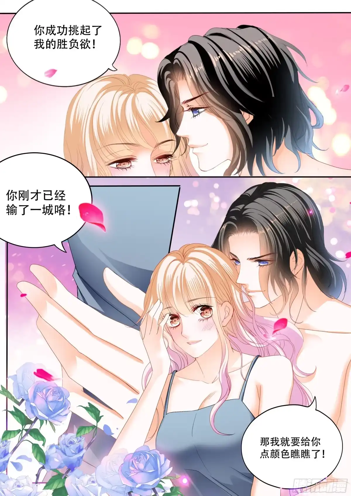 《霸道小叔，请轻撩！》让我们快乐 第14页