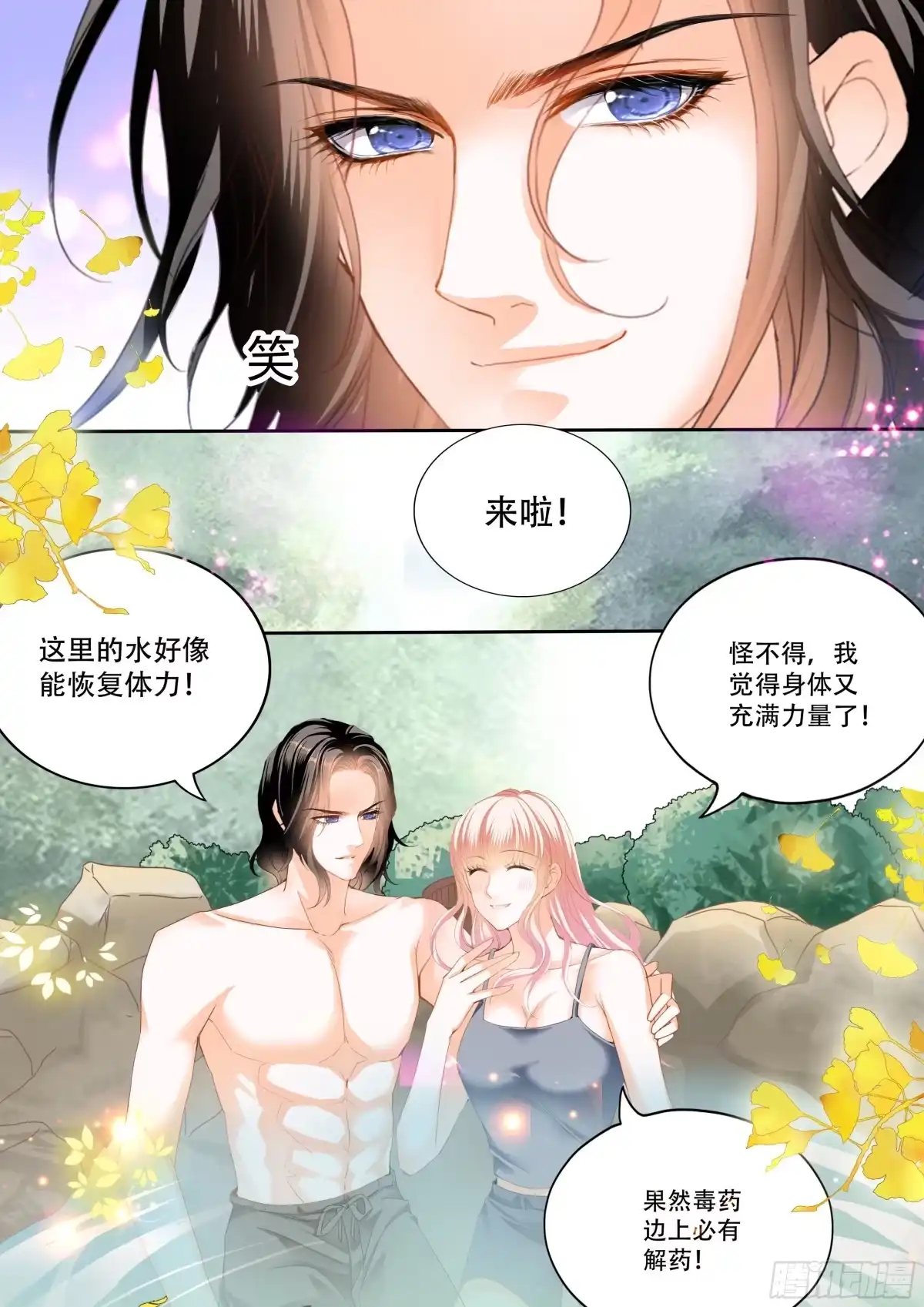 《霸道小叔，请轻撩！》让我们快乐 第7页
