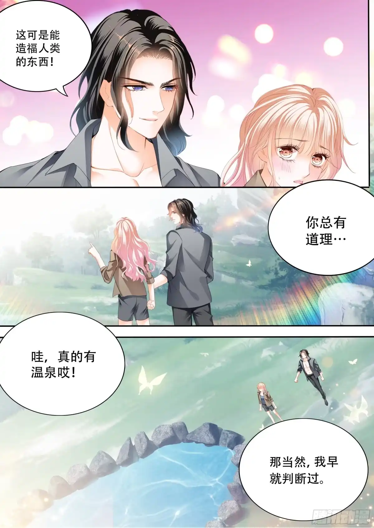 《霸道小叔，请轻撩！》让我们快乐 第5页