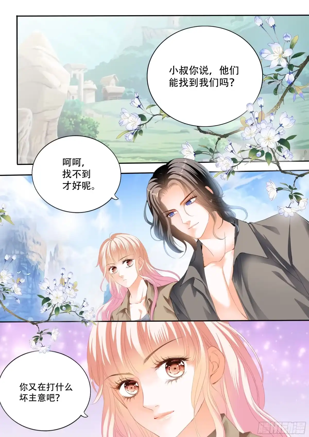 《霸道小叔，请轻撩！》让我们快乐 第3页
