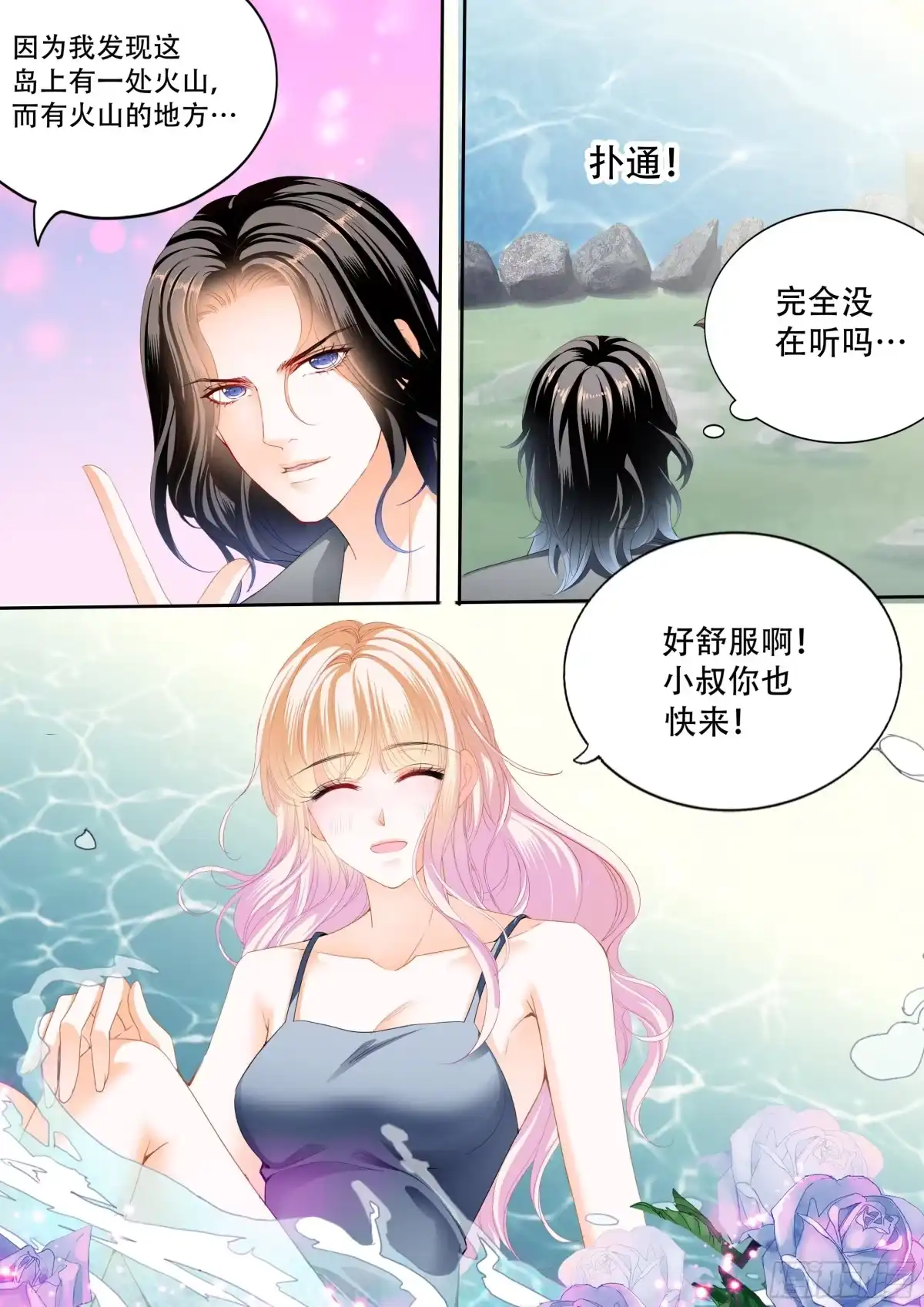 《霸道小叔，请轻撩！》让我们快乐 第6页