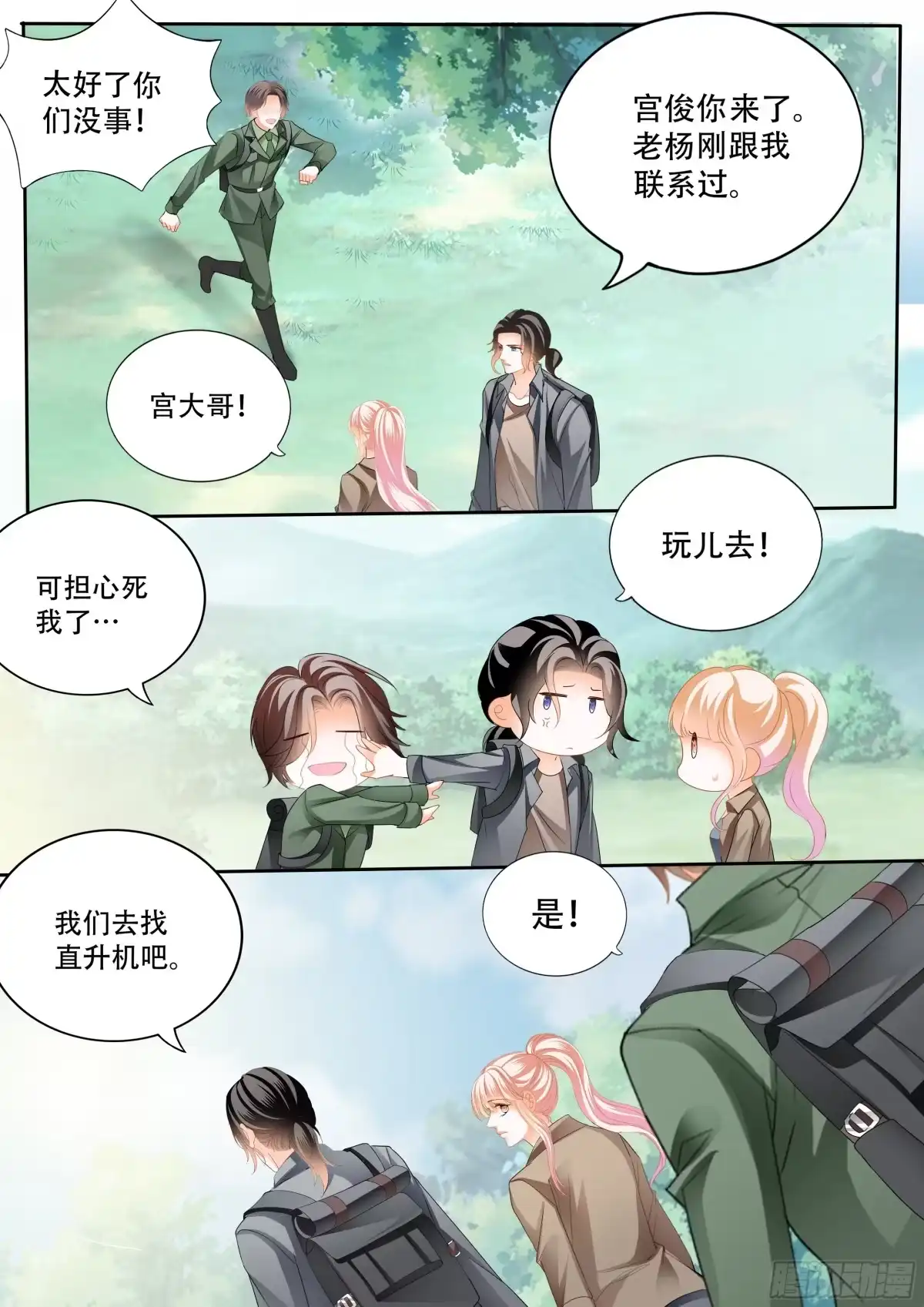 《霸道小叔，请轻撩！》获救 第12页