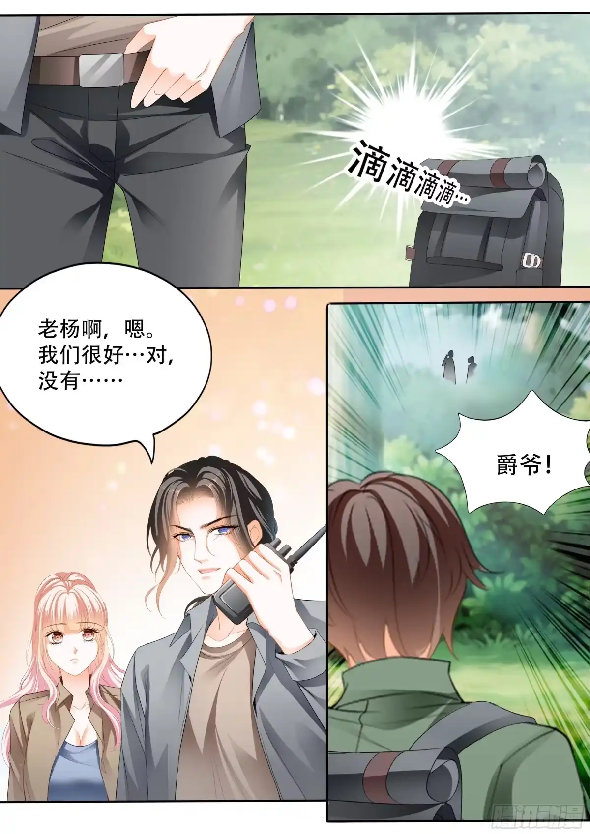《霸道小叔，请轻撩！》获救 第11页
