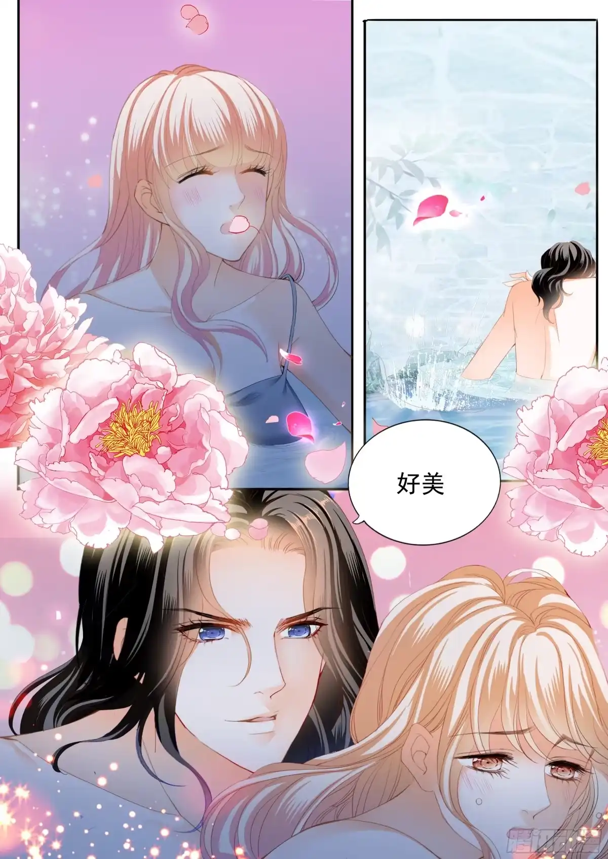 《霸道小叔，请轻撩！》获救 第6页