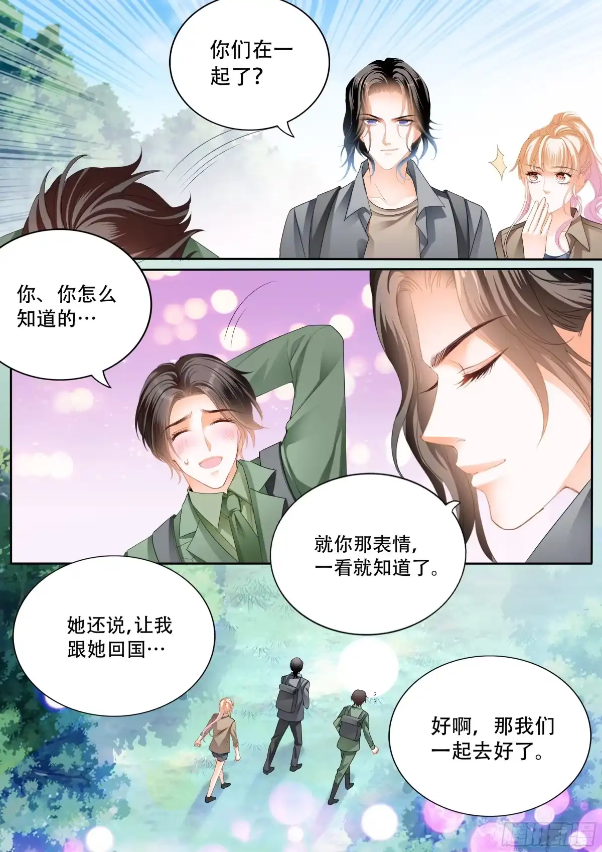 《霸道小叔，请轻撩！》获救 第14页