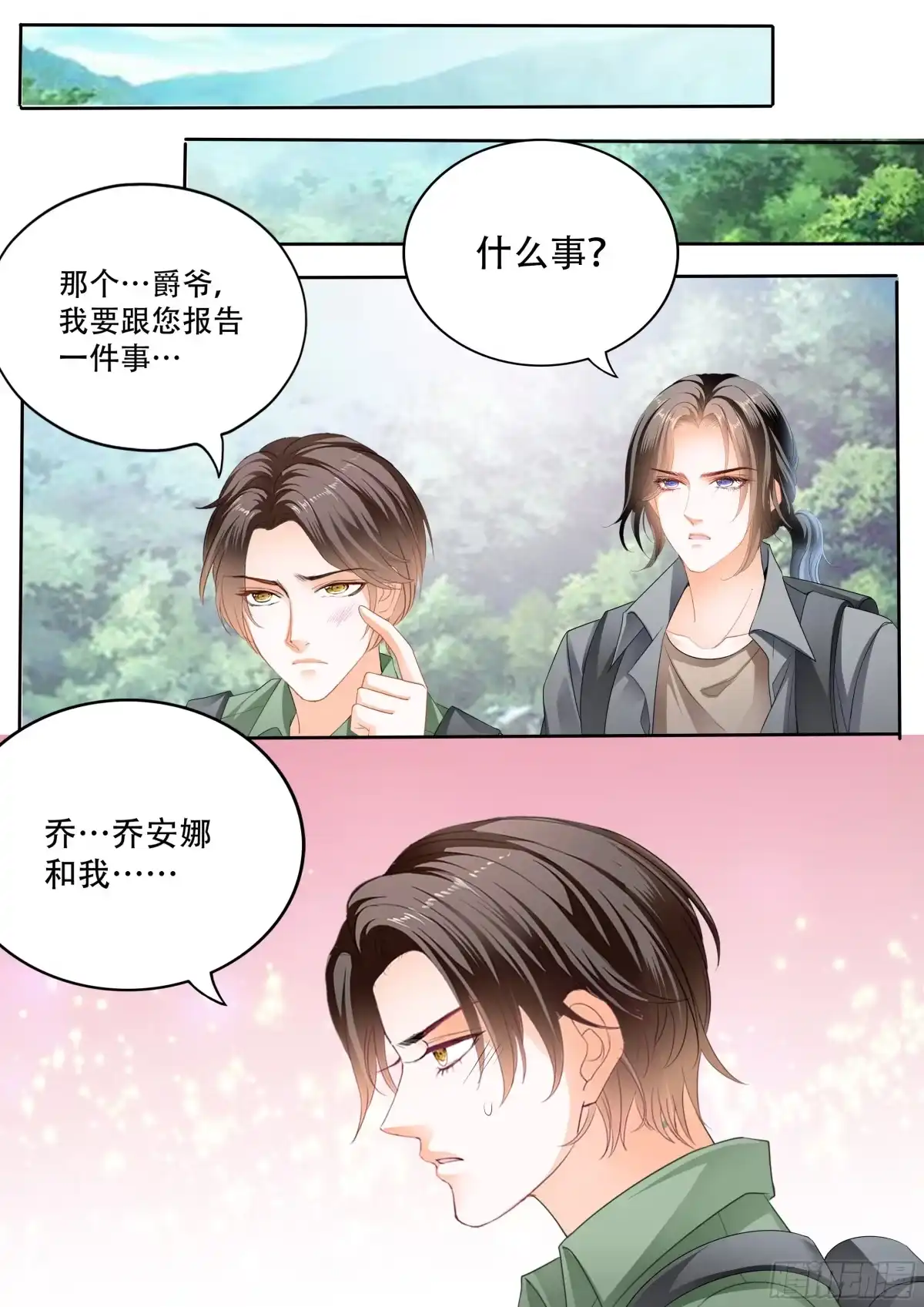 《霸道小叔，请轻撩！》获救 第13页