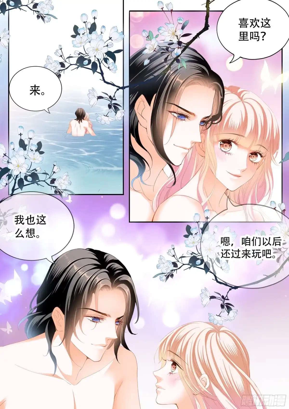 《霸道小叔，请轻撩！》获救 第4页