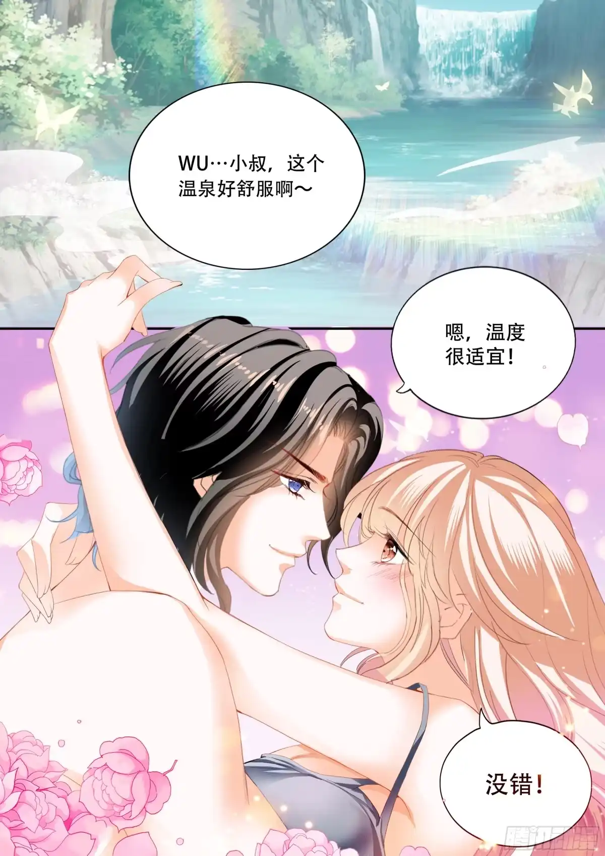 《霸道小叔，请轻撩！》获救 第3页