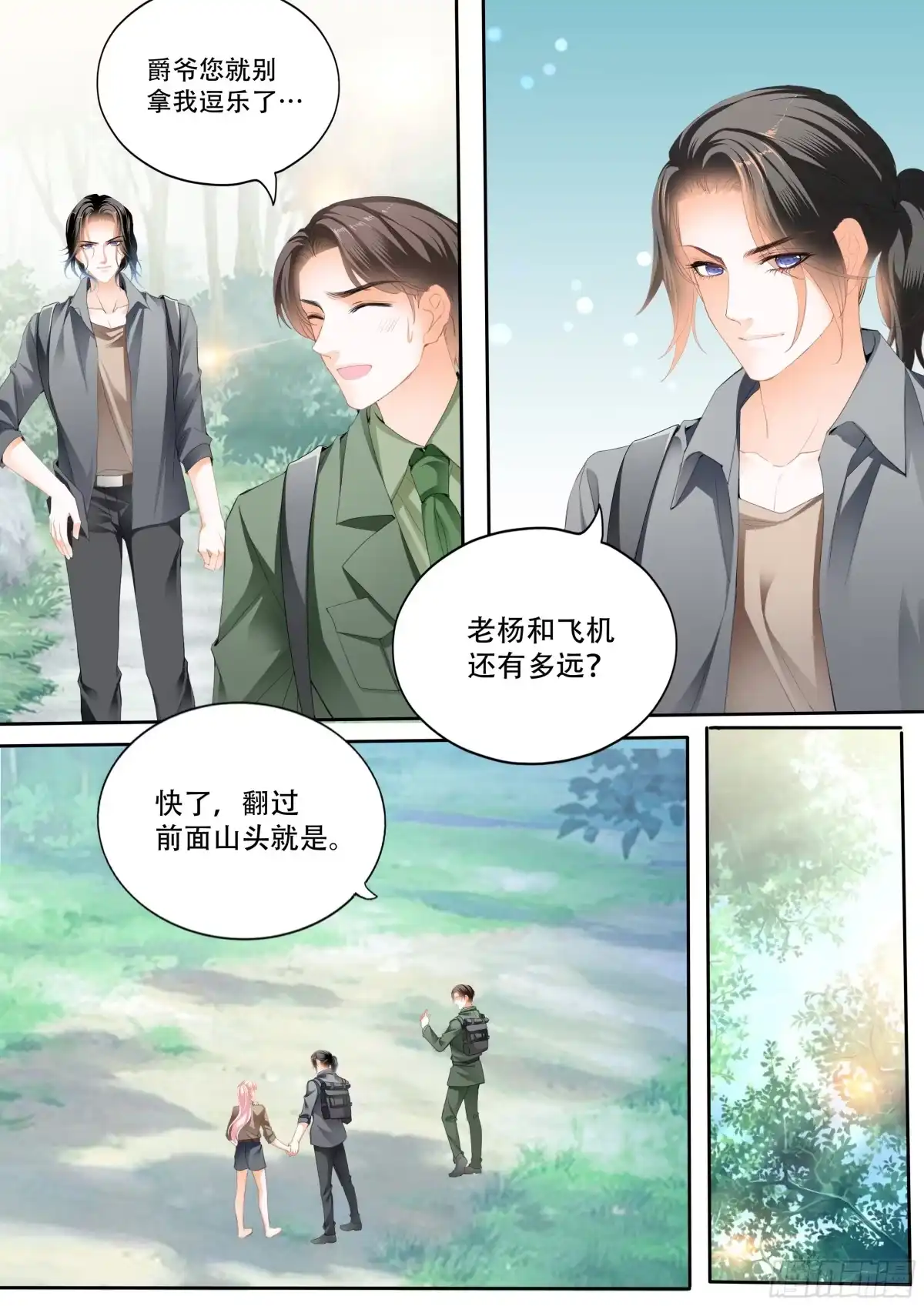 《霸道小叔，请轻撩！》加强锻炼 第3页