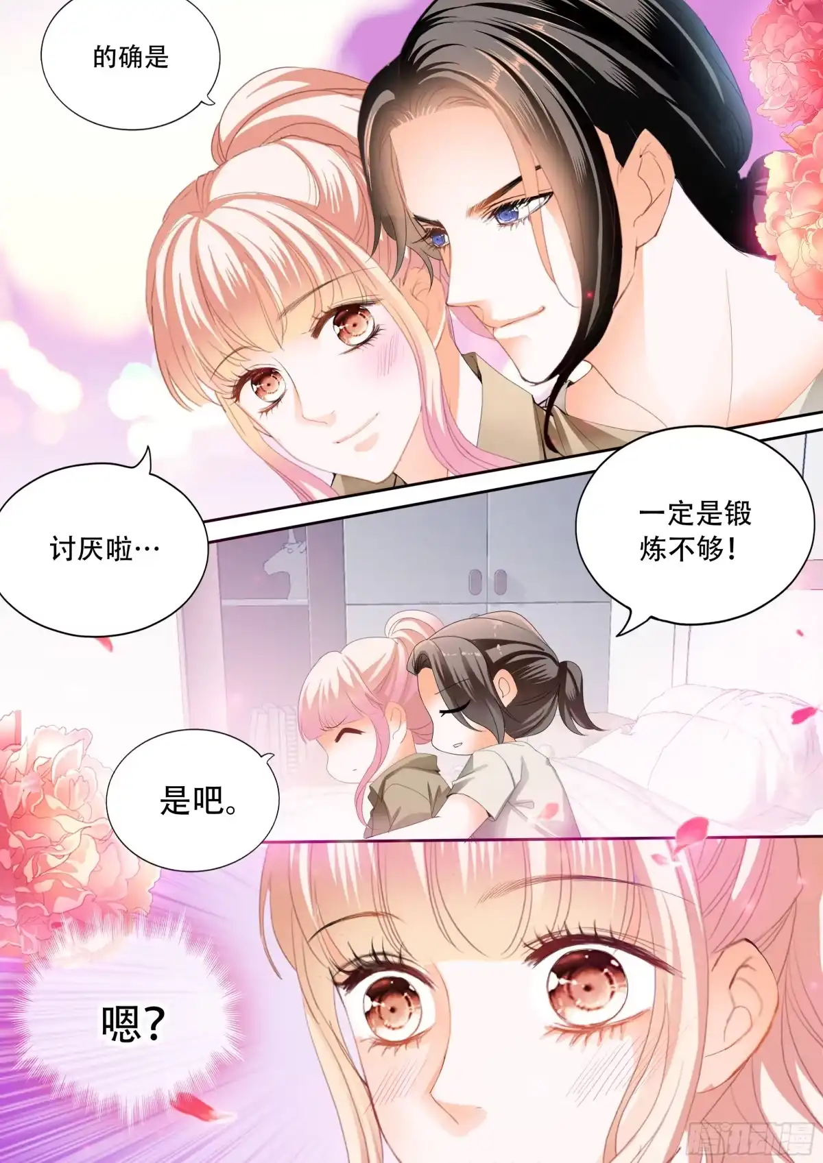 《霸道小叔，请轻撩！》加强锻炼 第11页