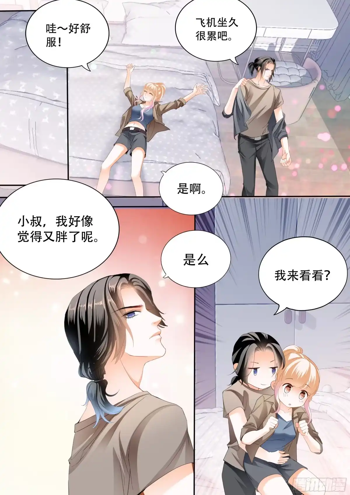 《霸道小叔，请轻撩！》加强锻炼 第10页