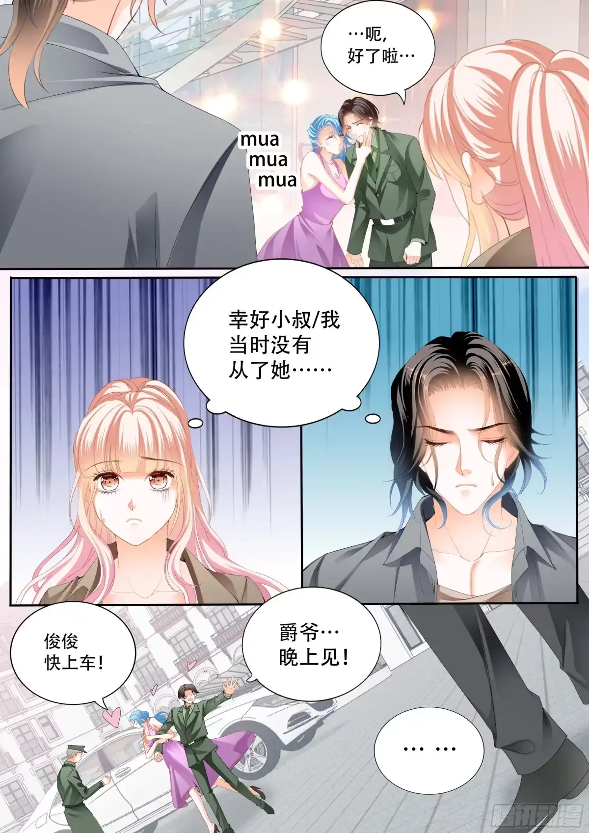《霸道小叔，请轻撩！》加强锻炼 第8页
