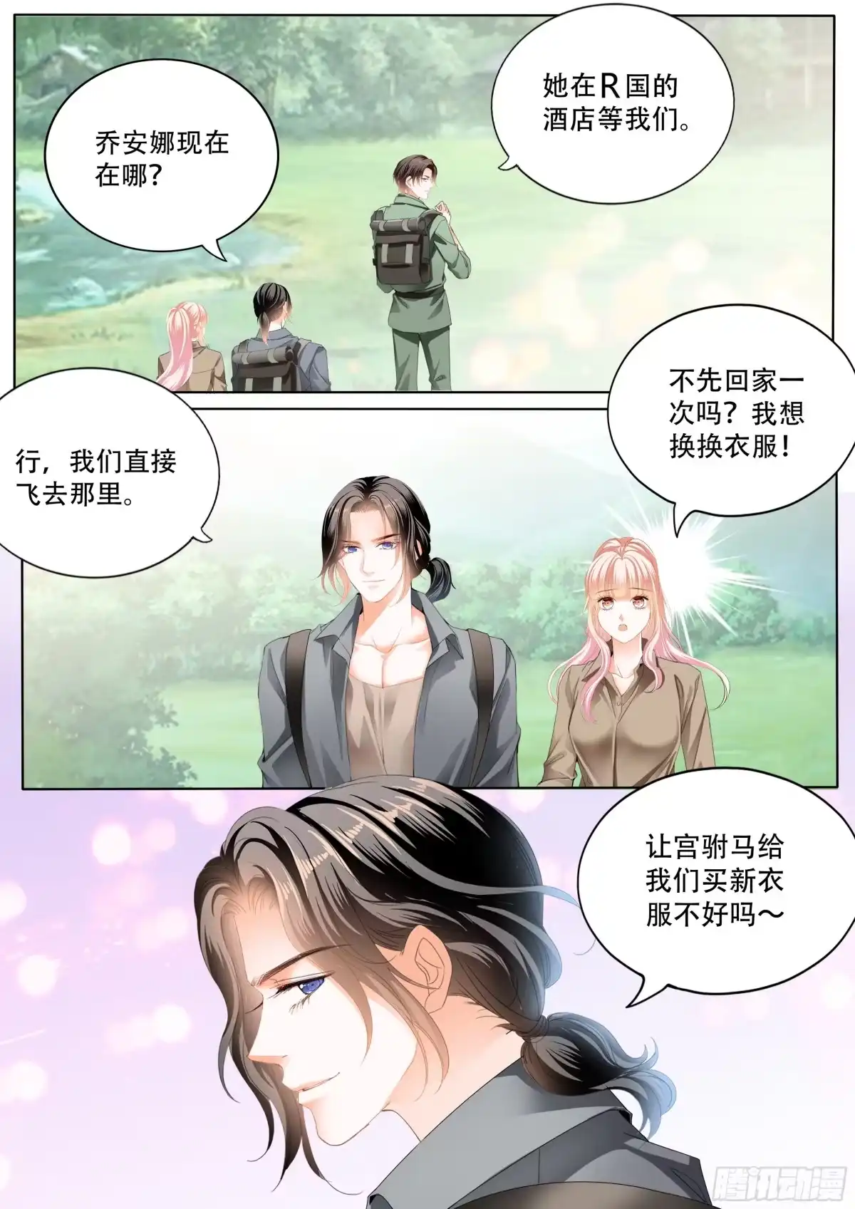 《霸道小叔，请轻撩！》加强锻炼 第2页