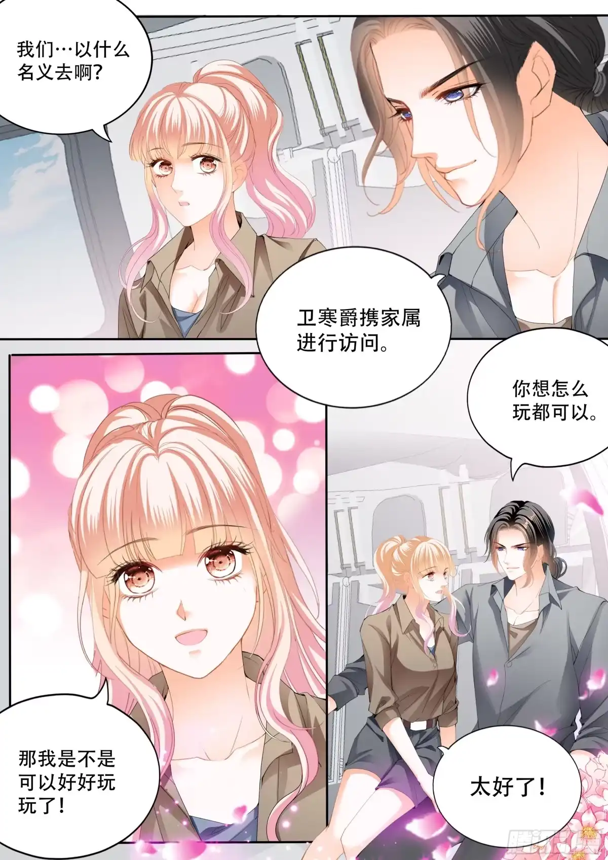 《霸道小叔，请轻撩！》加强锻炼 第6页