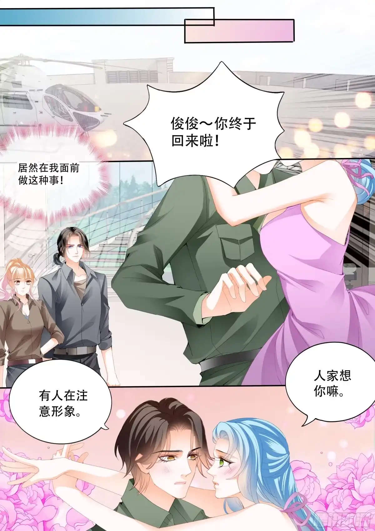 《霸道小叔，请轻撩！》加强锻炼 第7页
